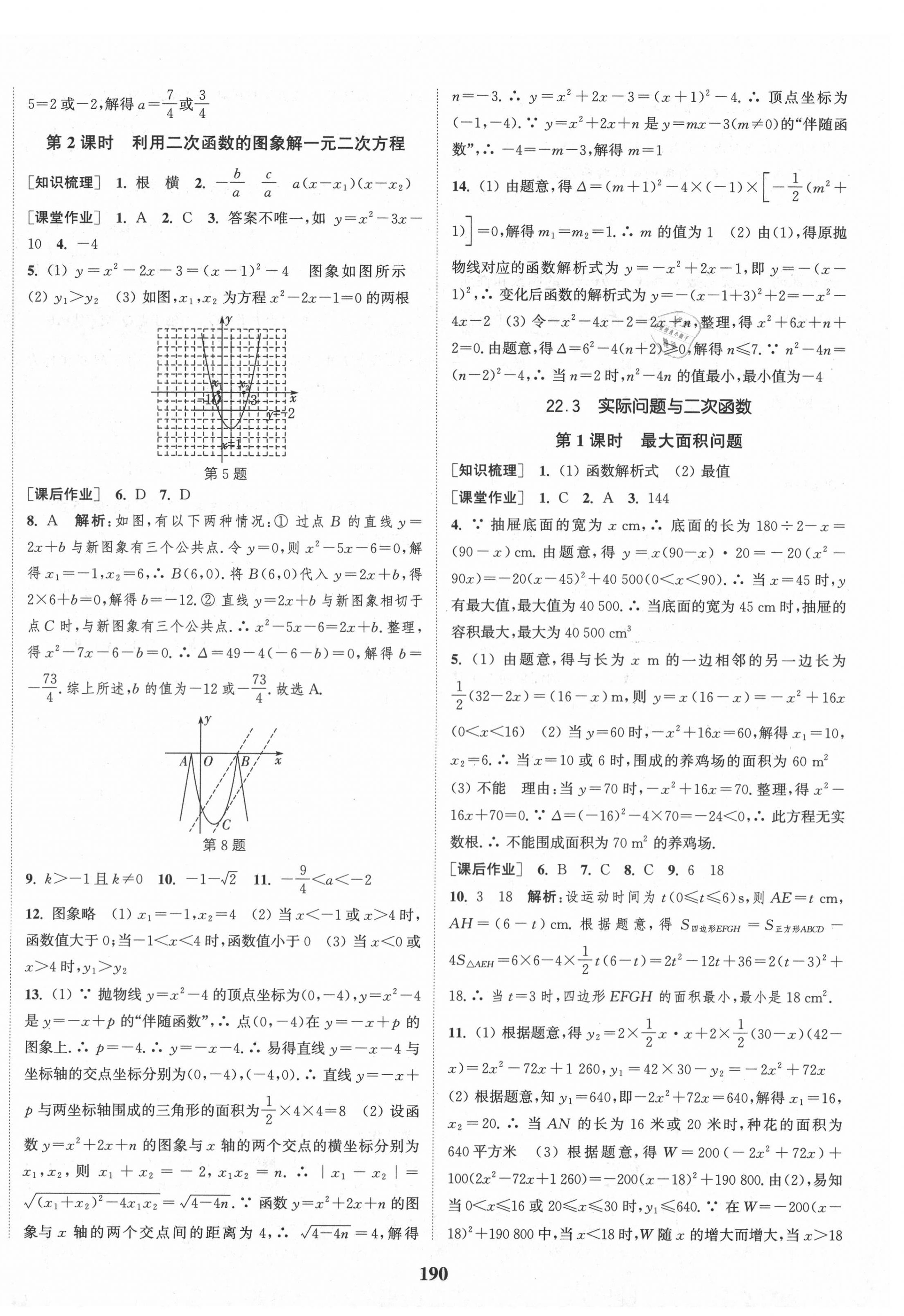 第二十二章 二次函数 - 第12页