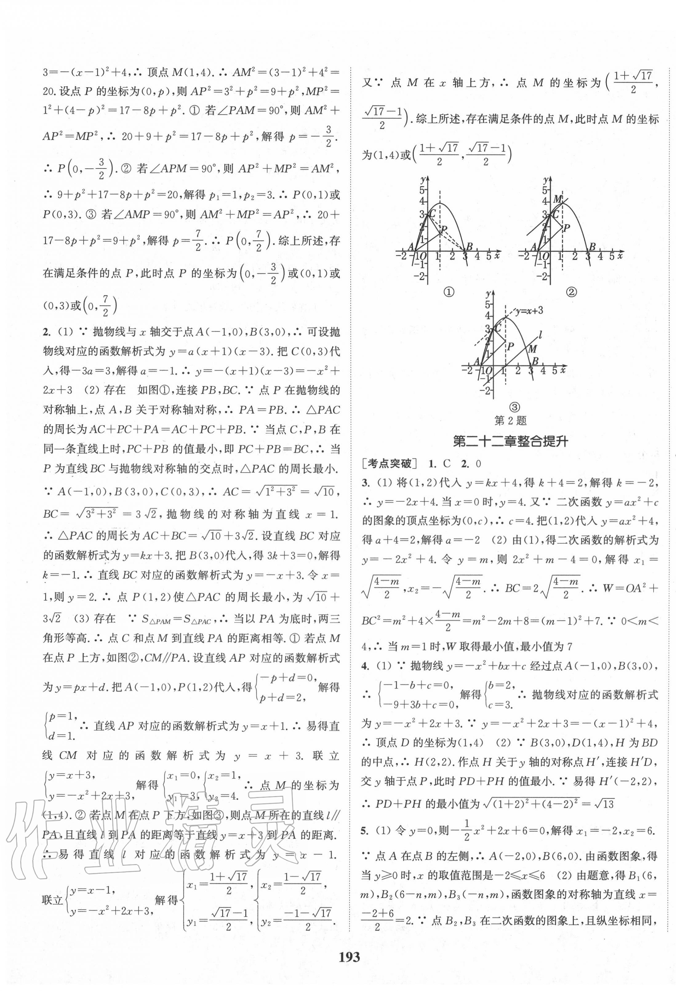 第二十二章 二次函数 - 第15页
