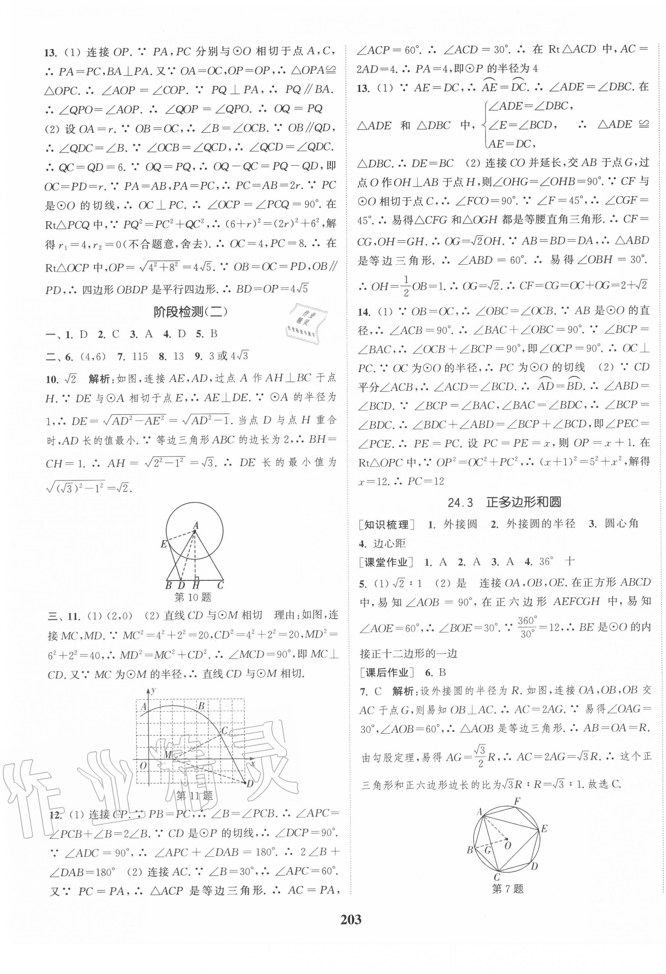 第二十四章 圆 - 第25页