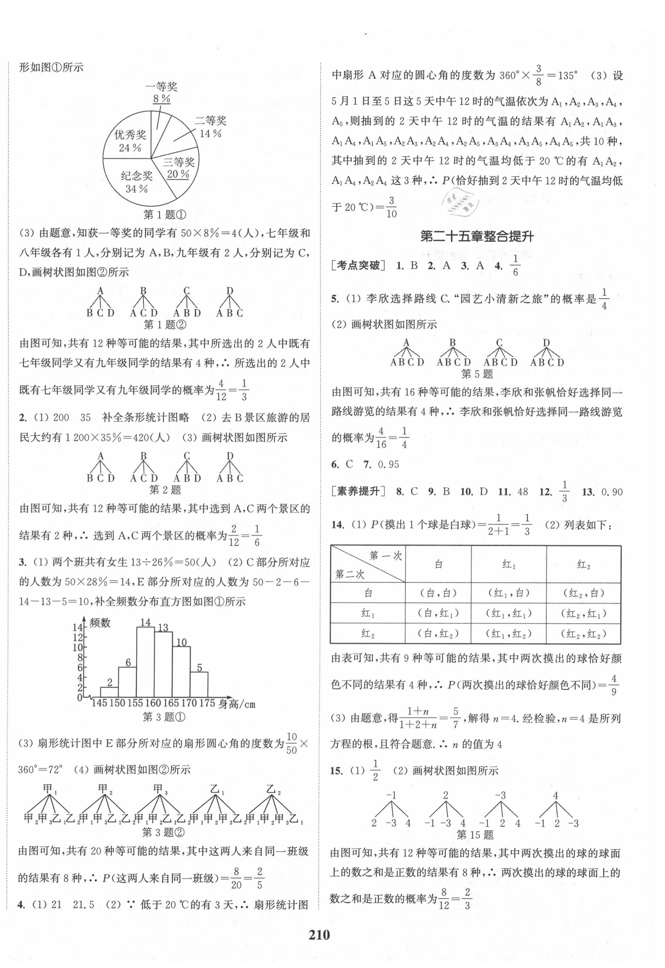 第二十五章 概率初步 - 第32页