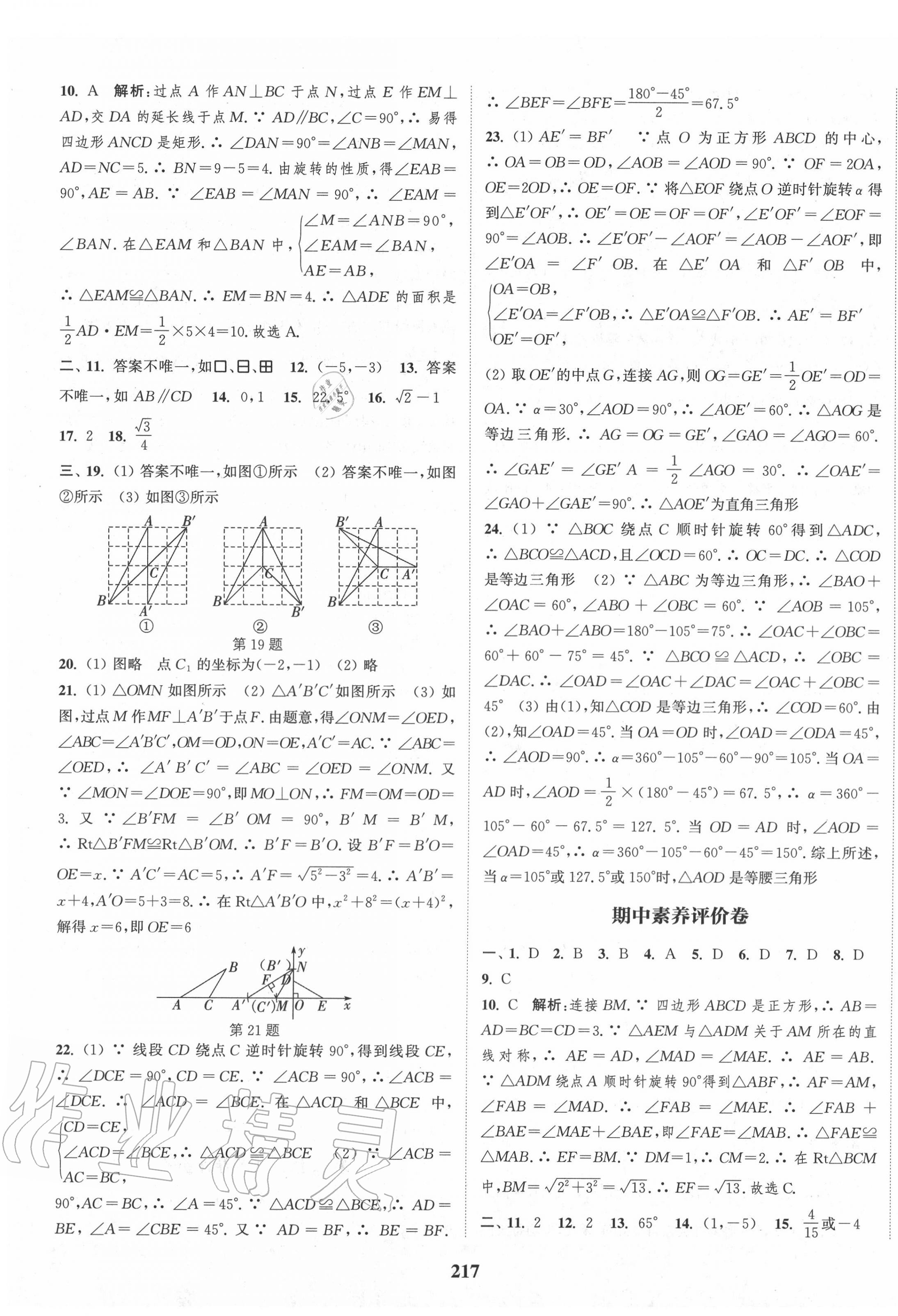 素养评价卷（活页） - 第39页