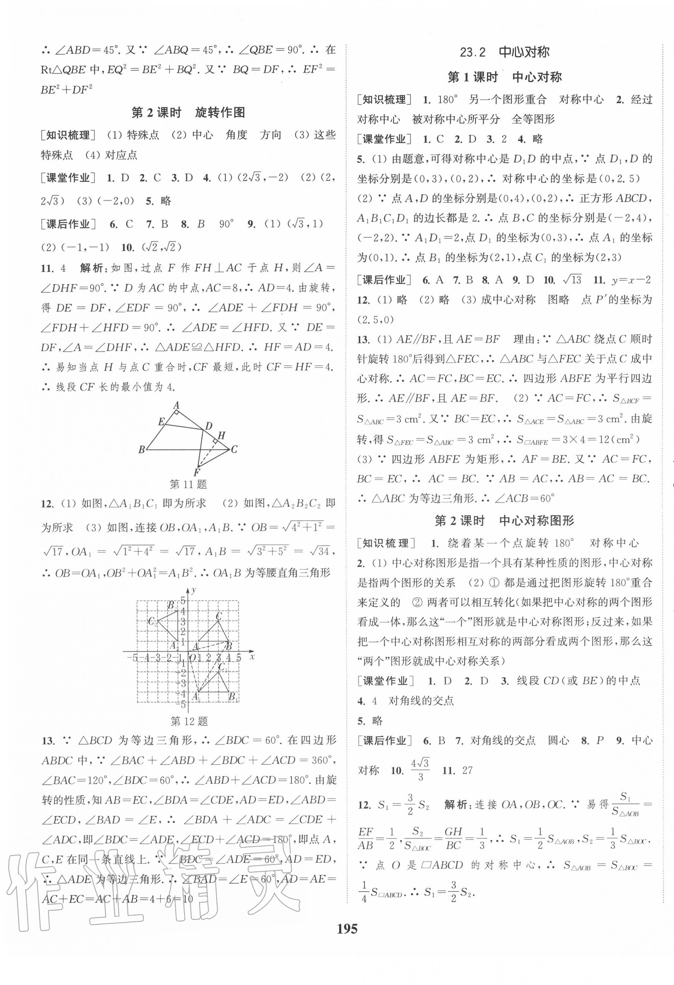 第二十三章 旋转 - 第17页