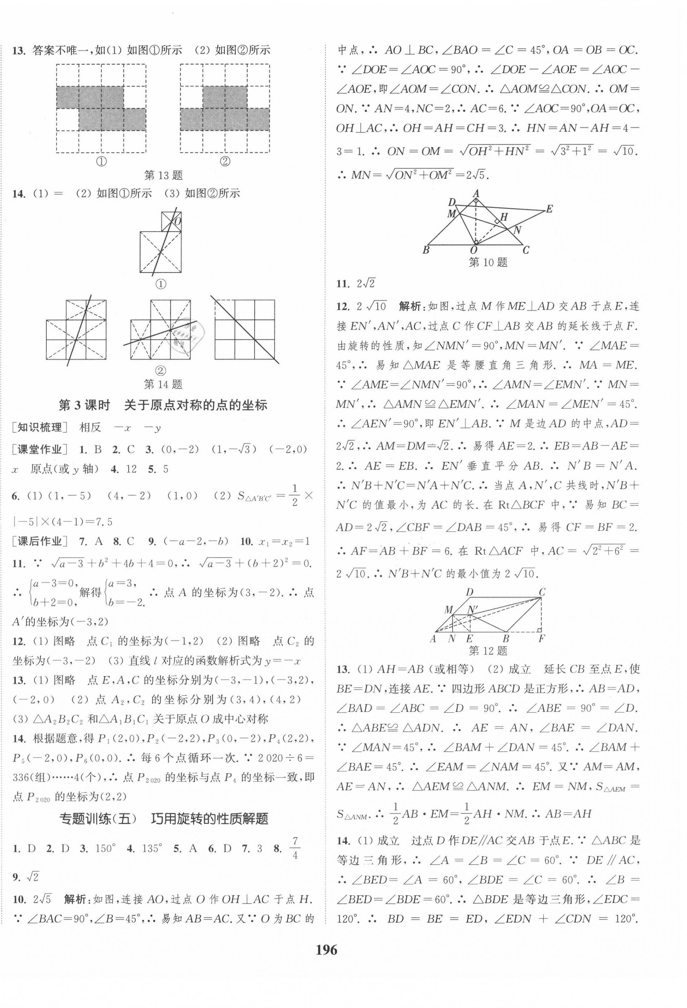 第二十三章 旋转 - 第18页