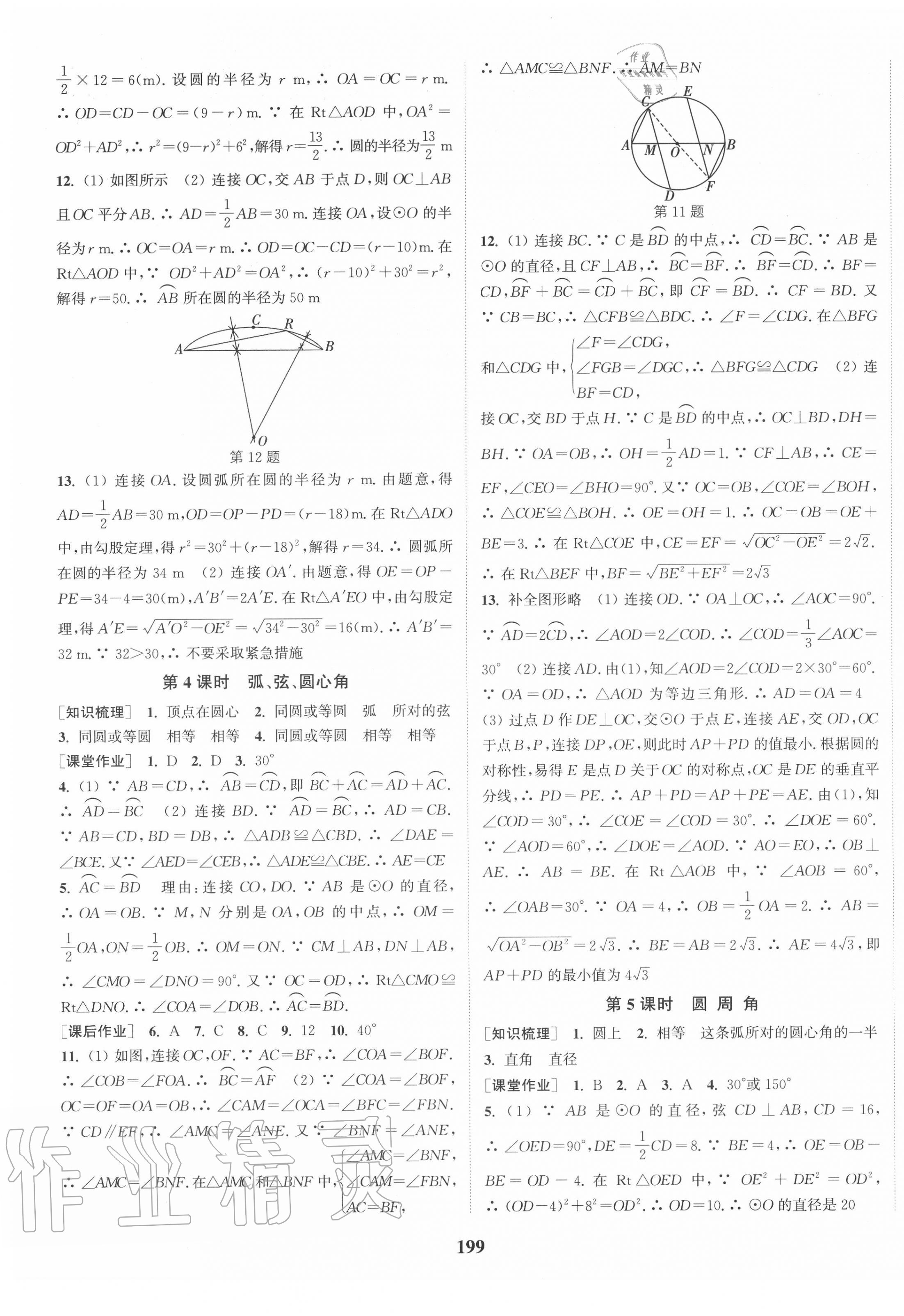 第二十四章 圆 - 第21页