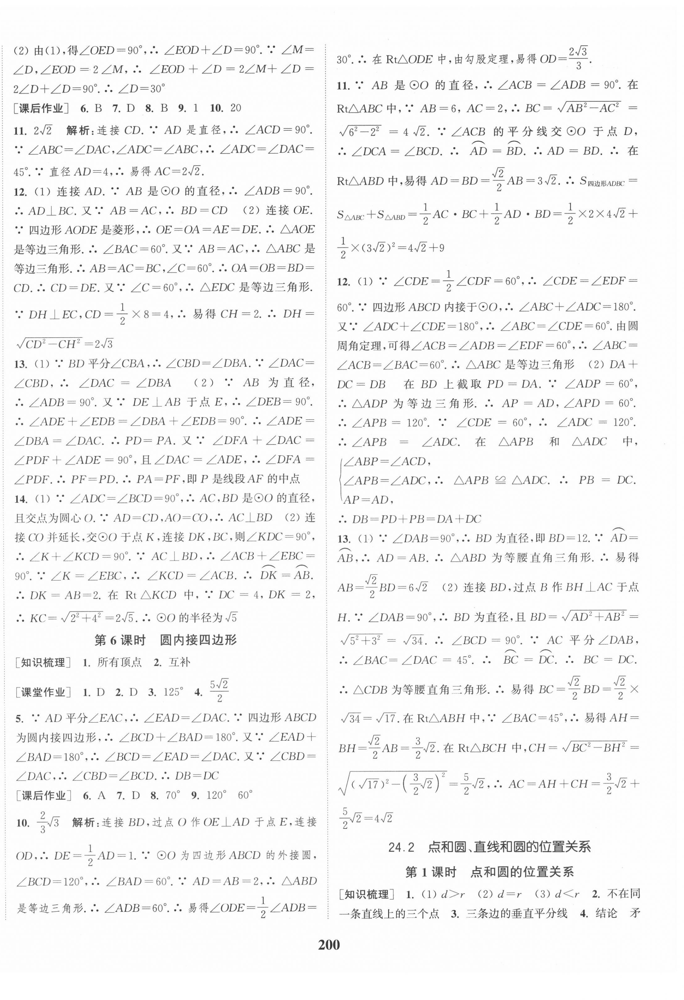 第二十四章 圆 - 第22页