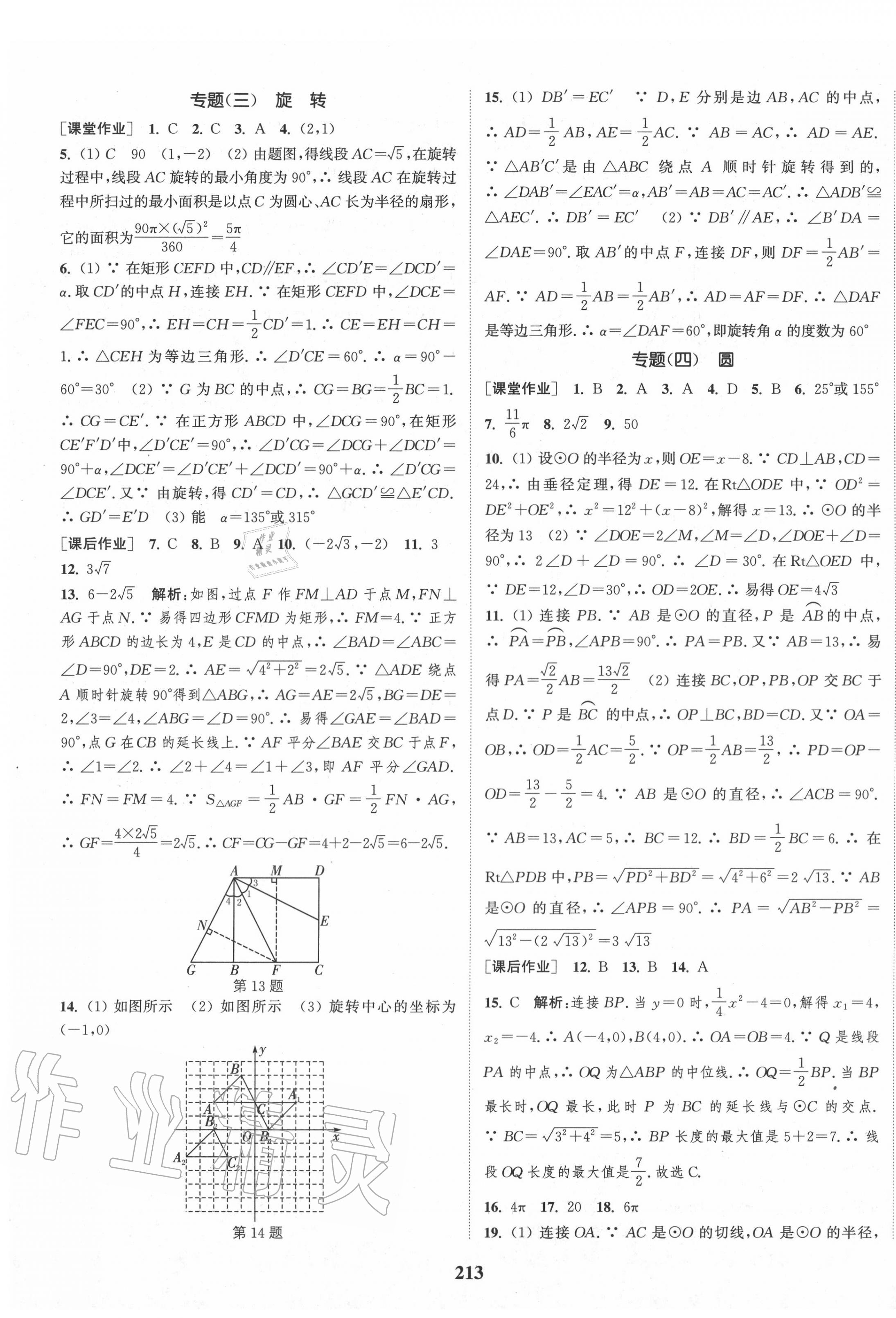 期末复习专项（四）圆 - 第35页