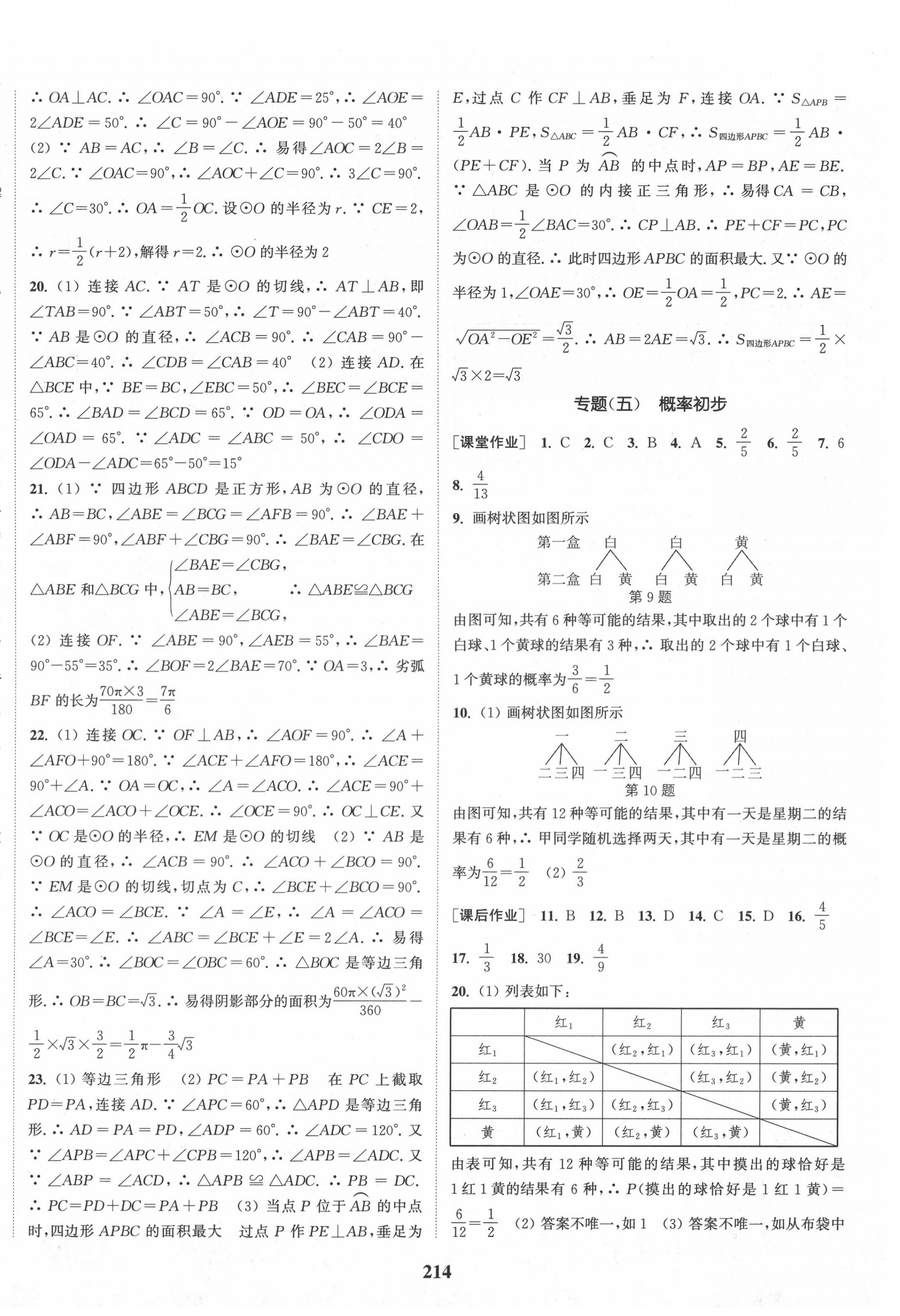 期末复习专项（五）概率初步 - 第36页