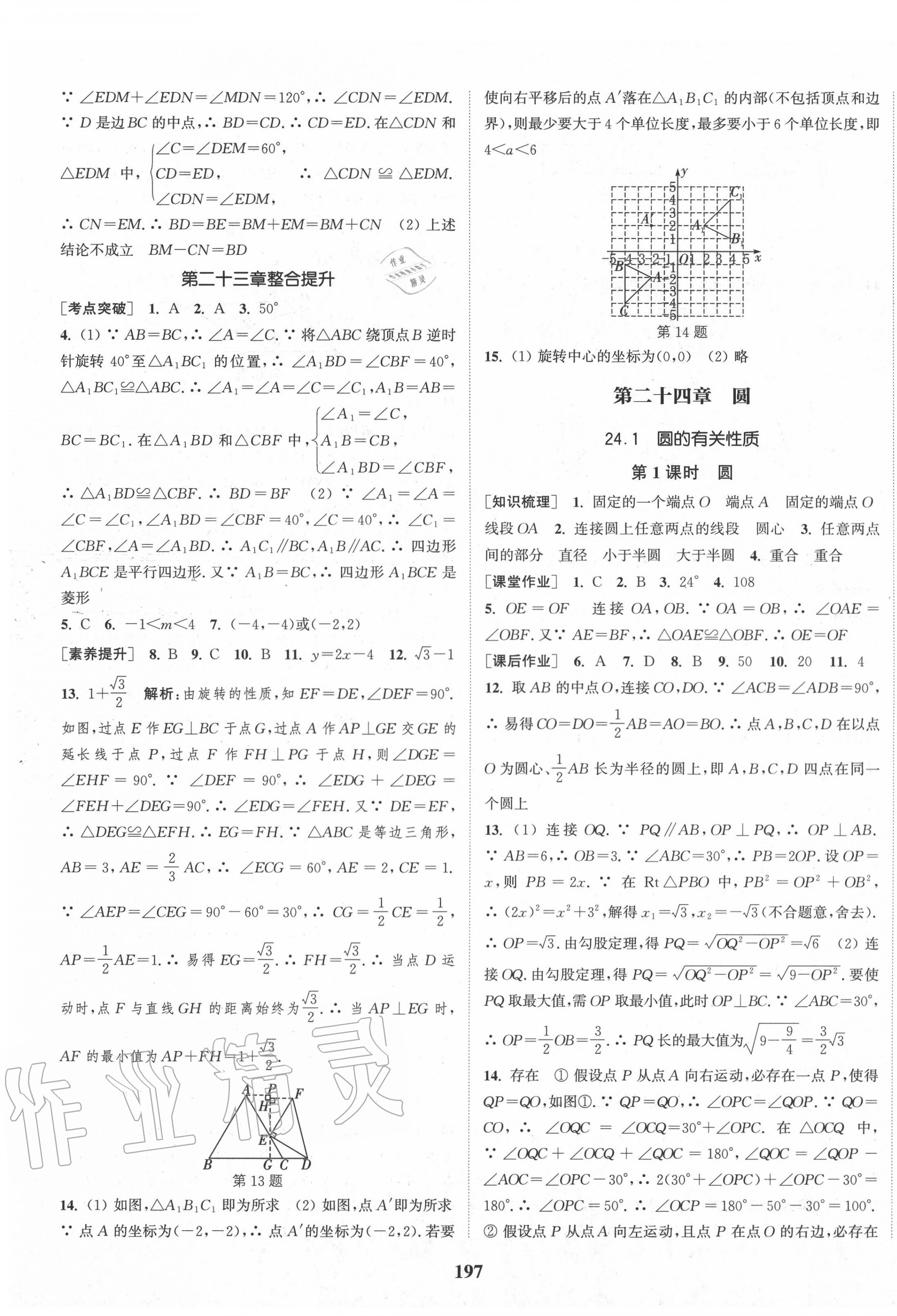 第二十四章 圆 - 第19页
