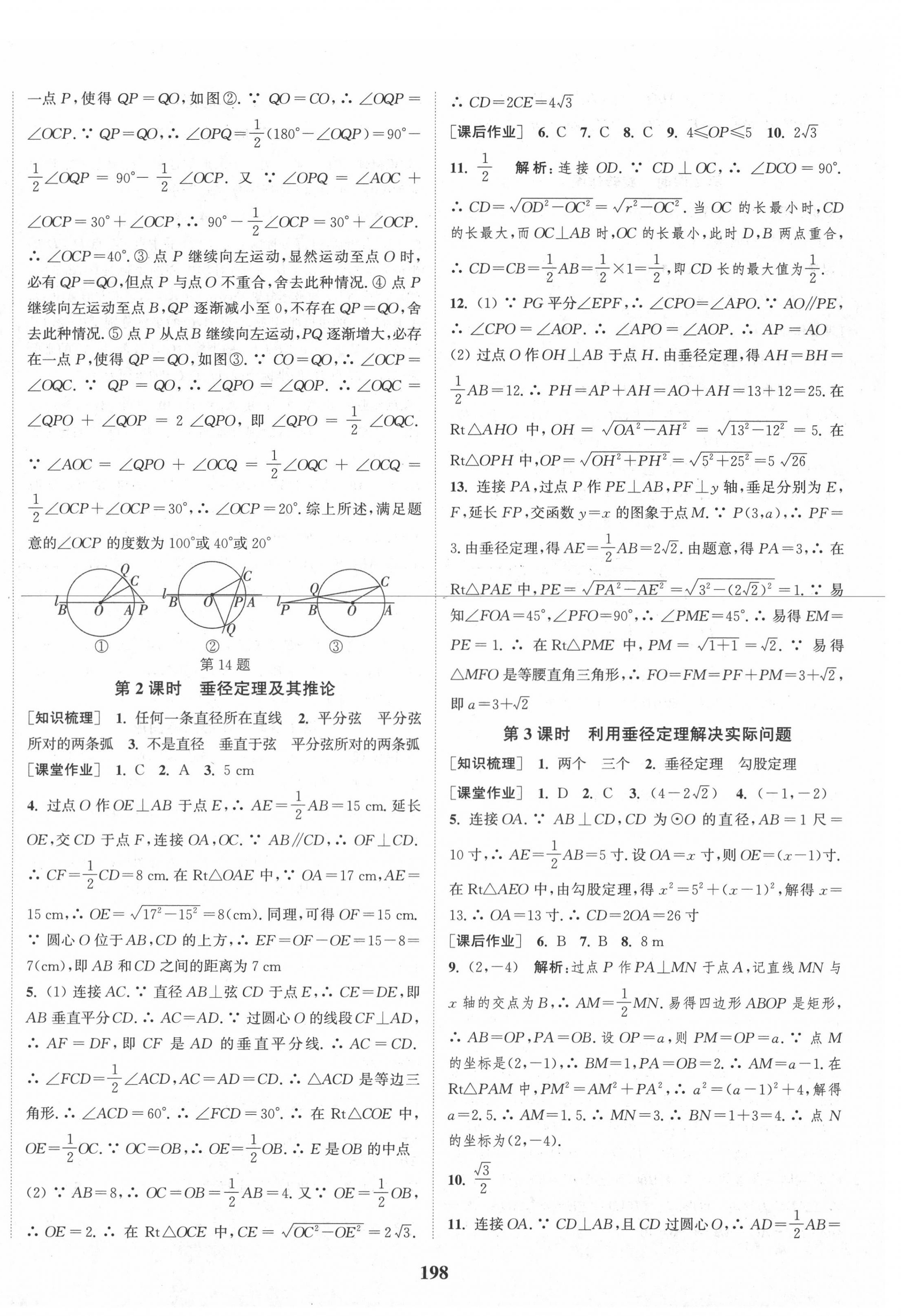 第二十四章 圆 - 第20页