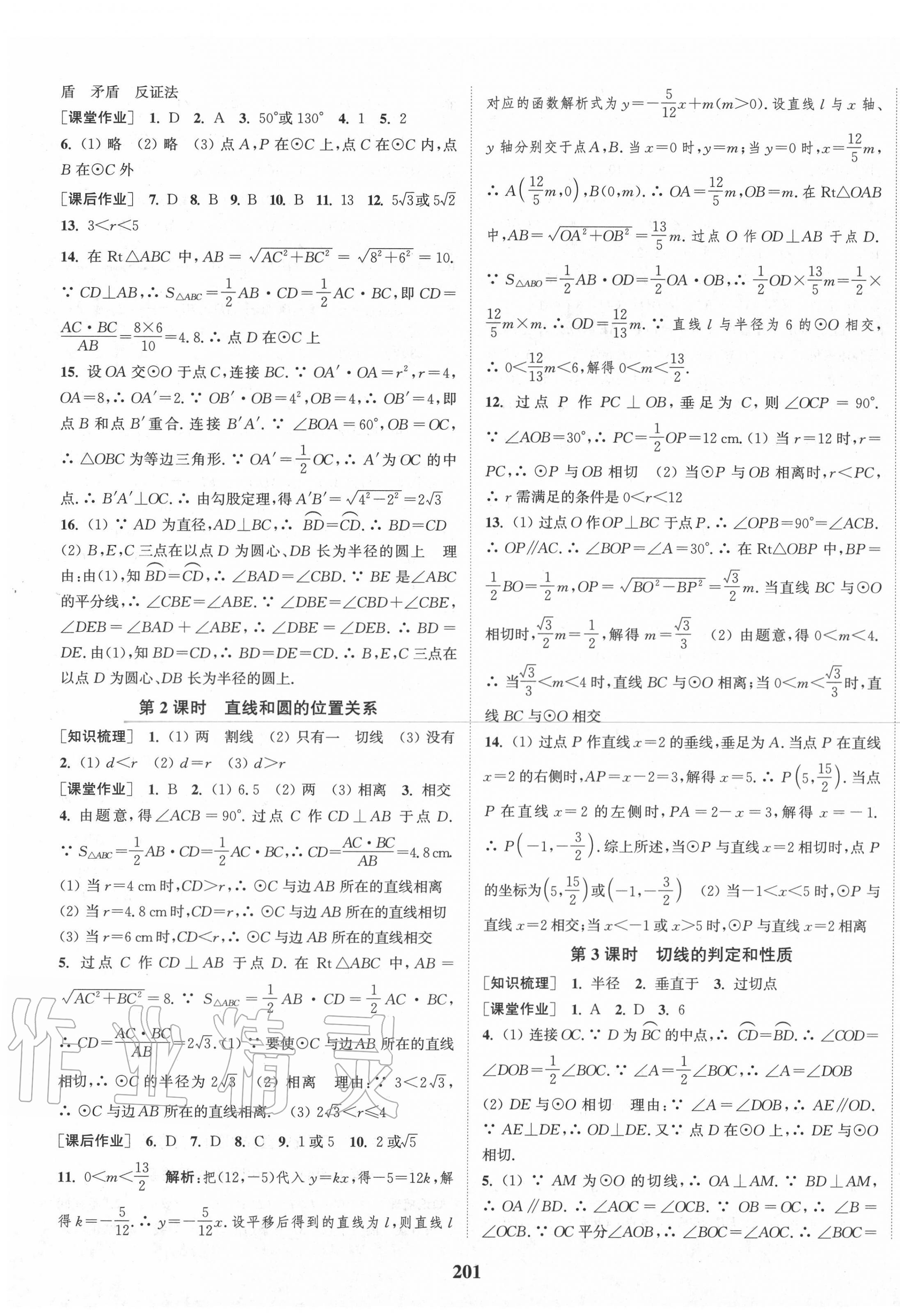 第二十四章 圆 - 第23页