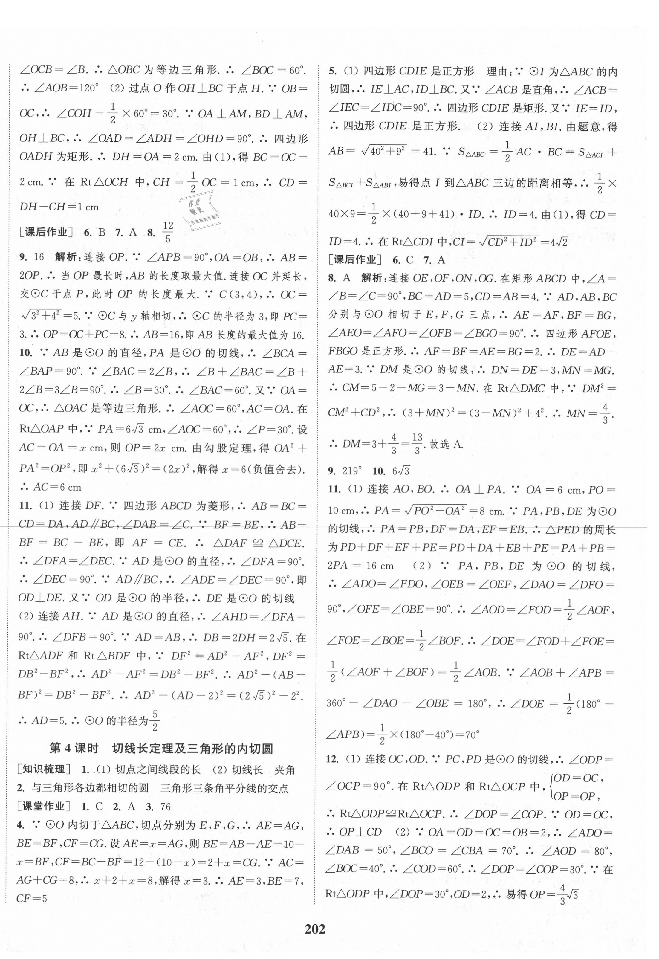 第二十四章 圆 - 第24页