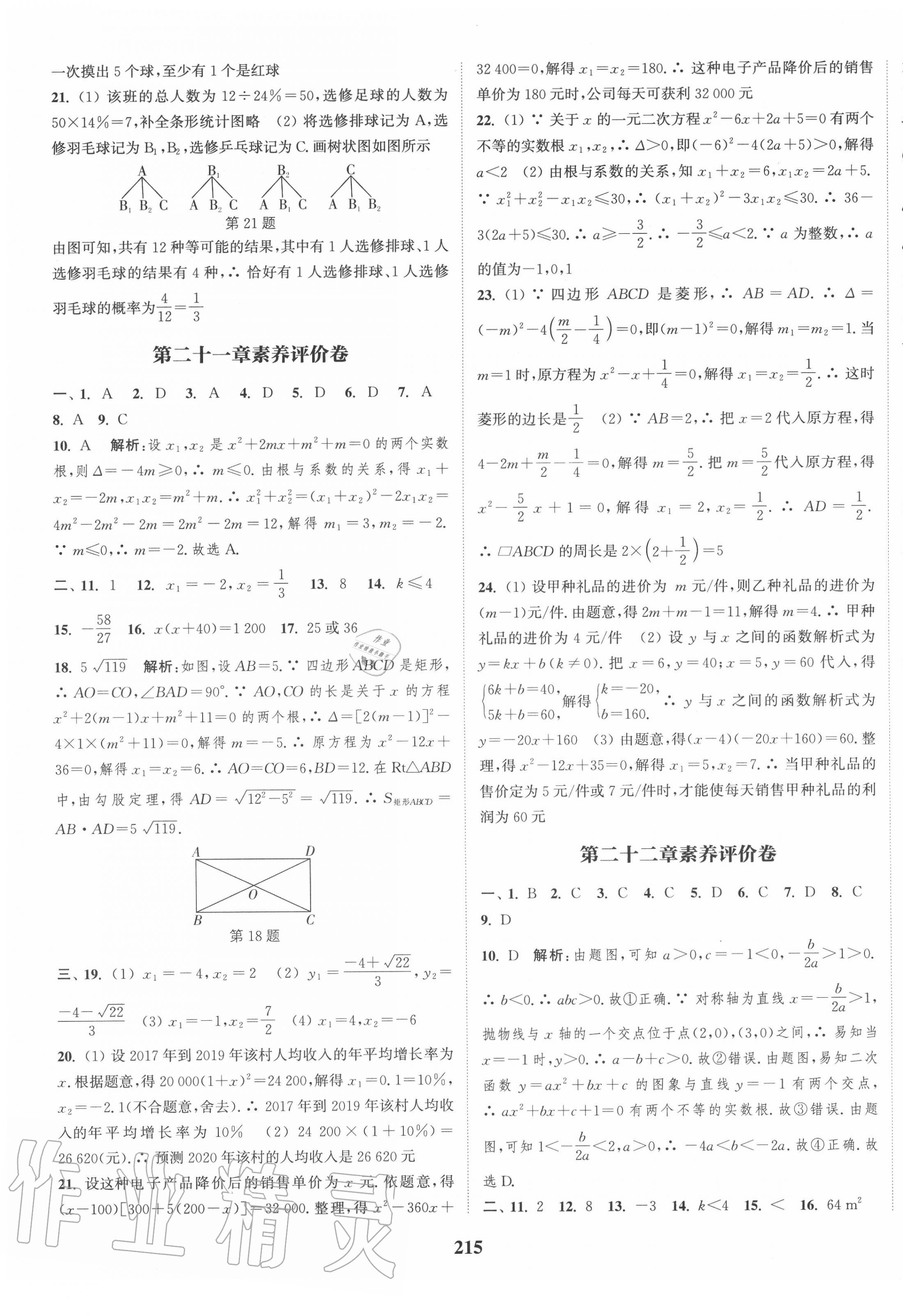 素养评价卷（活页） - 第37页