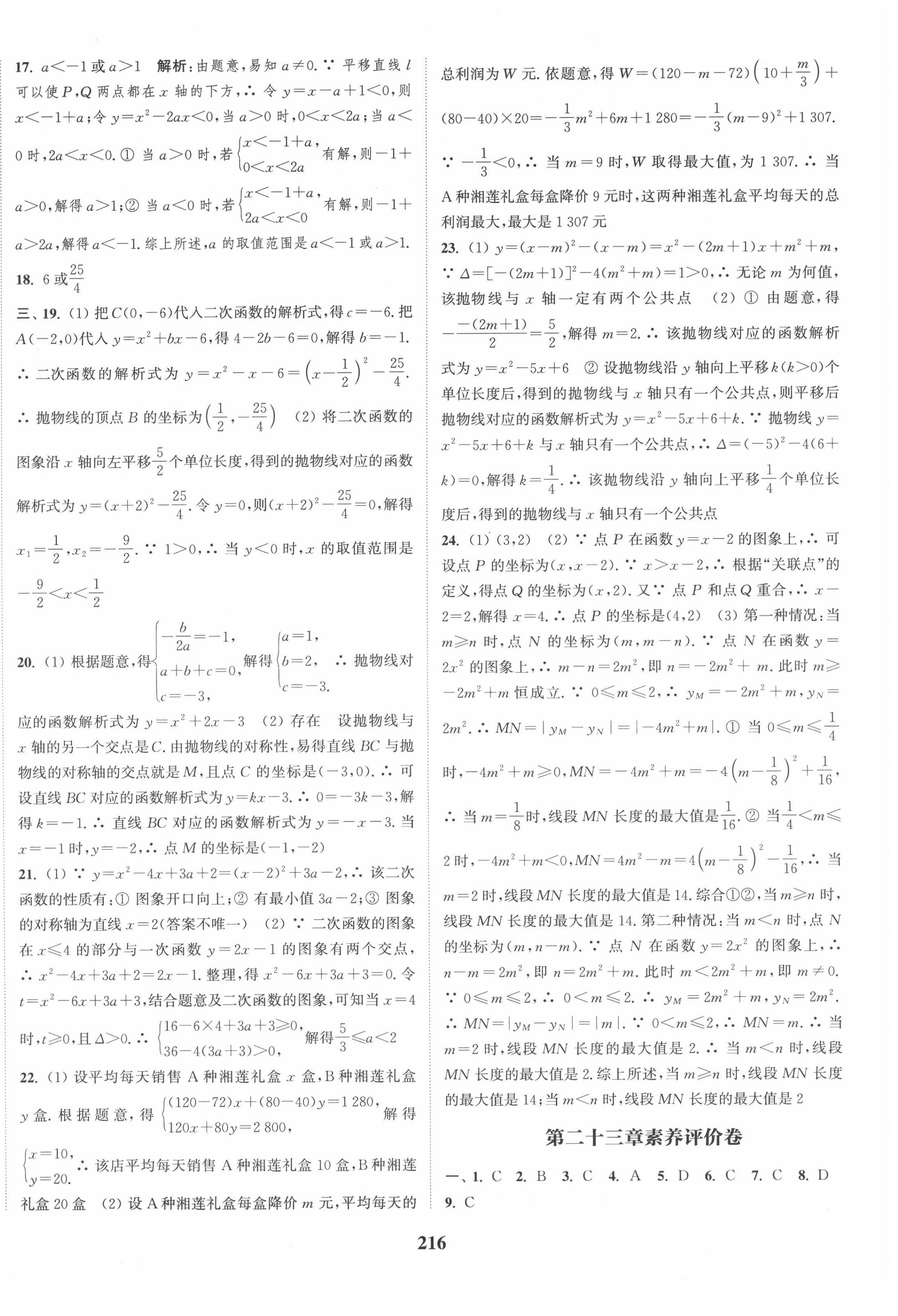 素养评价卷（活页） - 第38页