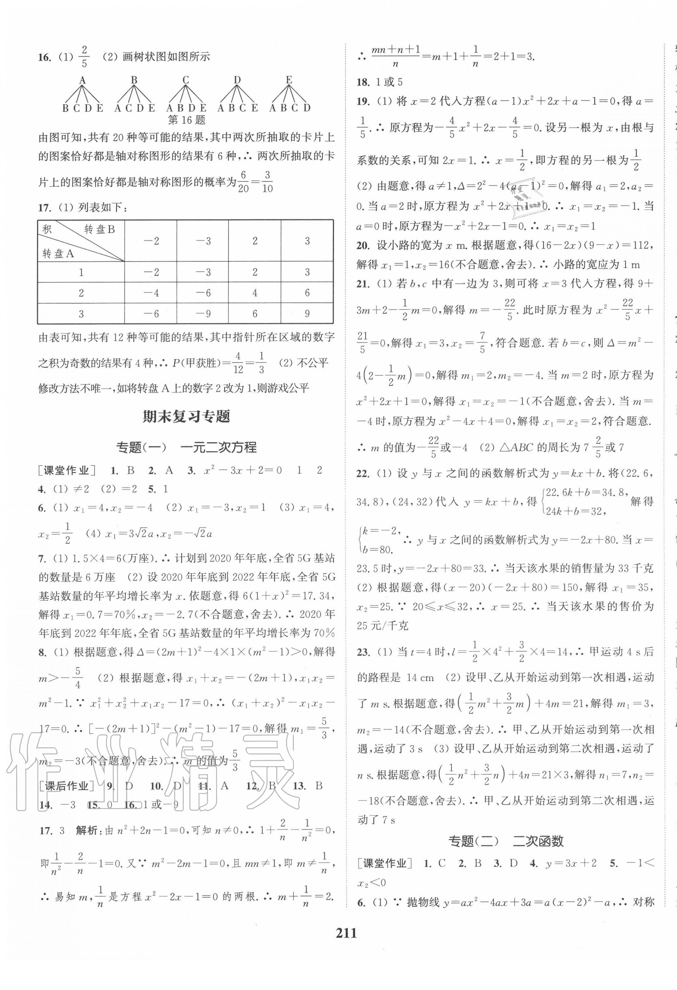 期末复习专项（二）二次函数 - 第33页