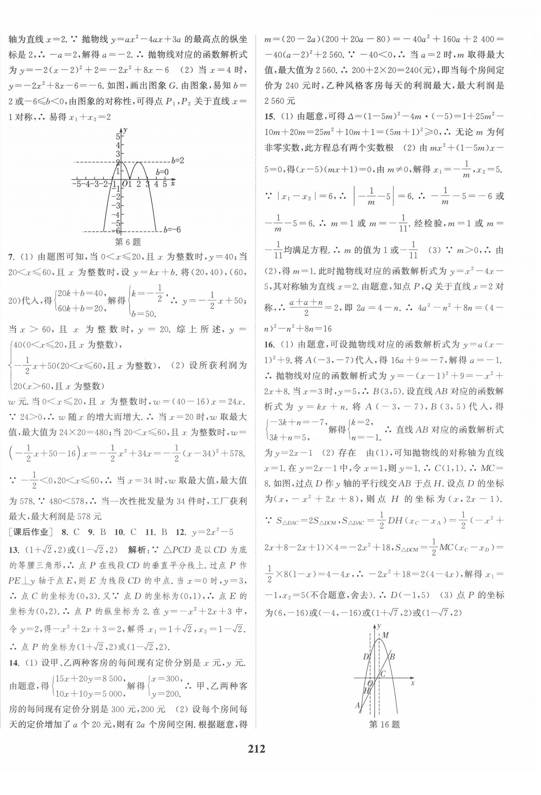 期末复习专项（二）二次函数 - 第34页