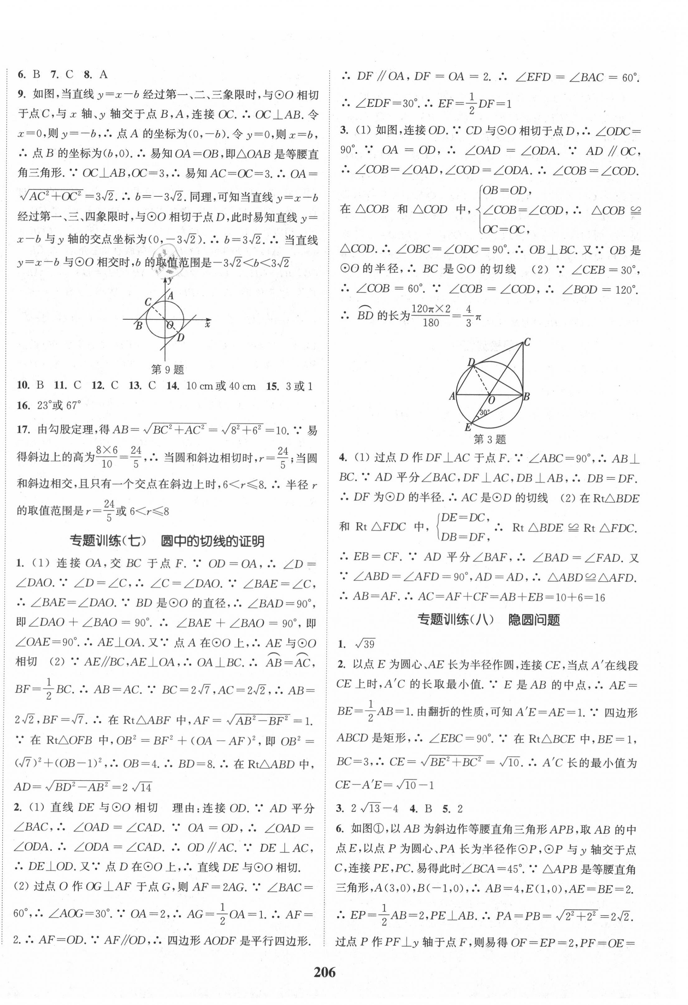 第二十四章 圆 - 第28页