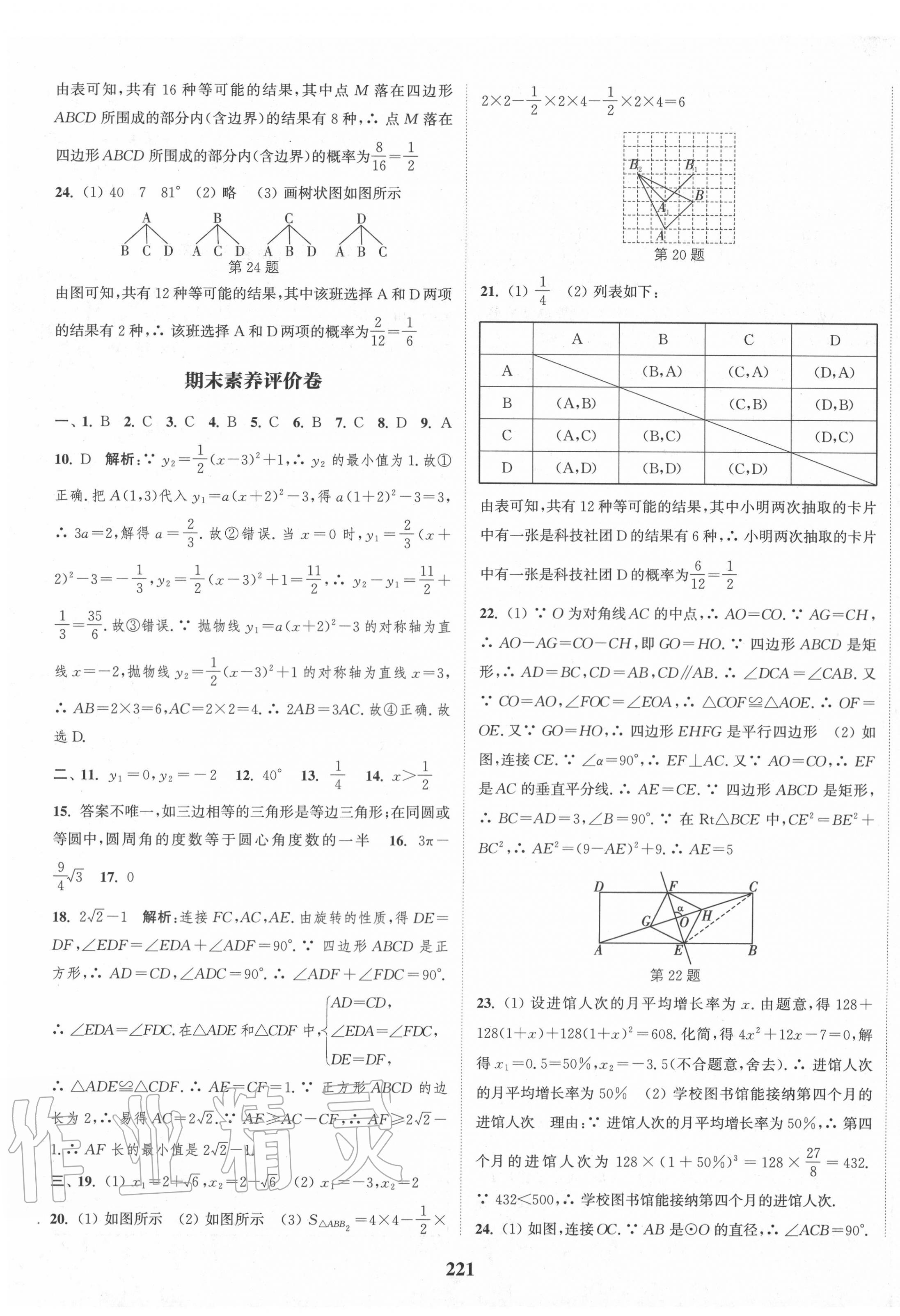 素养评价卷（活页） - 第43页