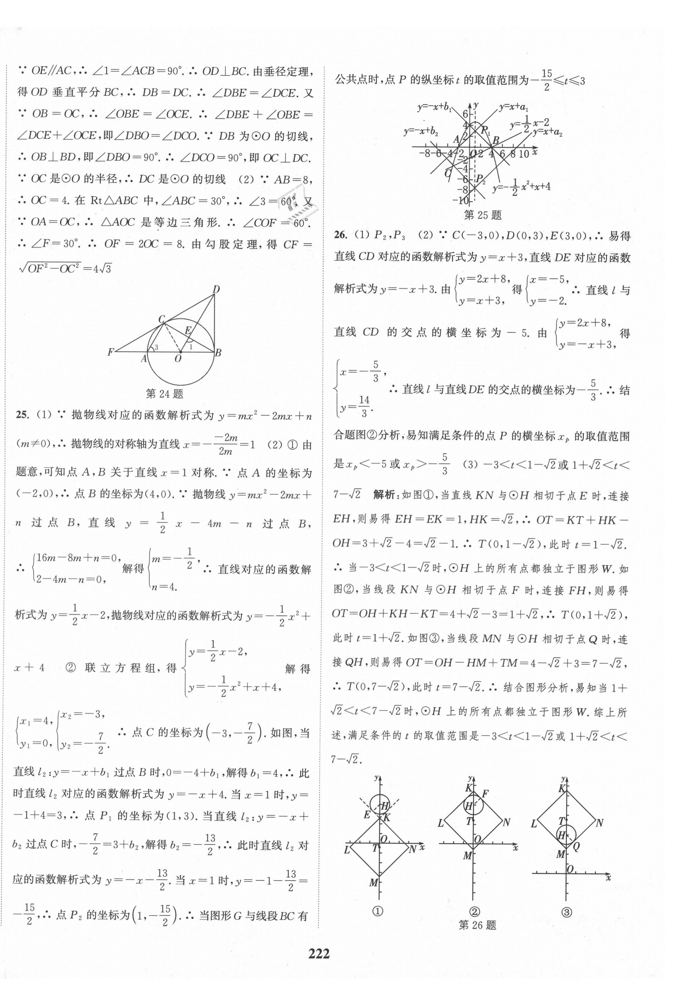 素养评价卷（活页） - 第44页