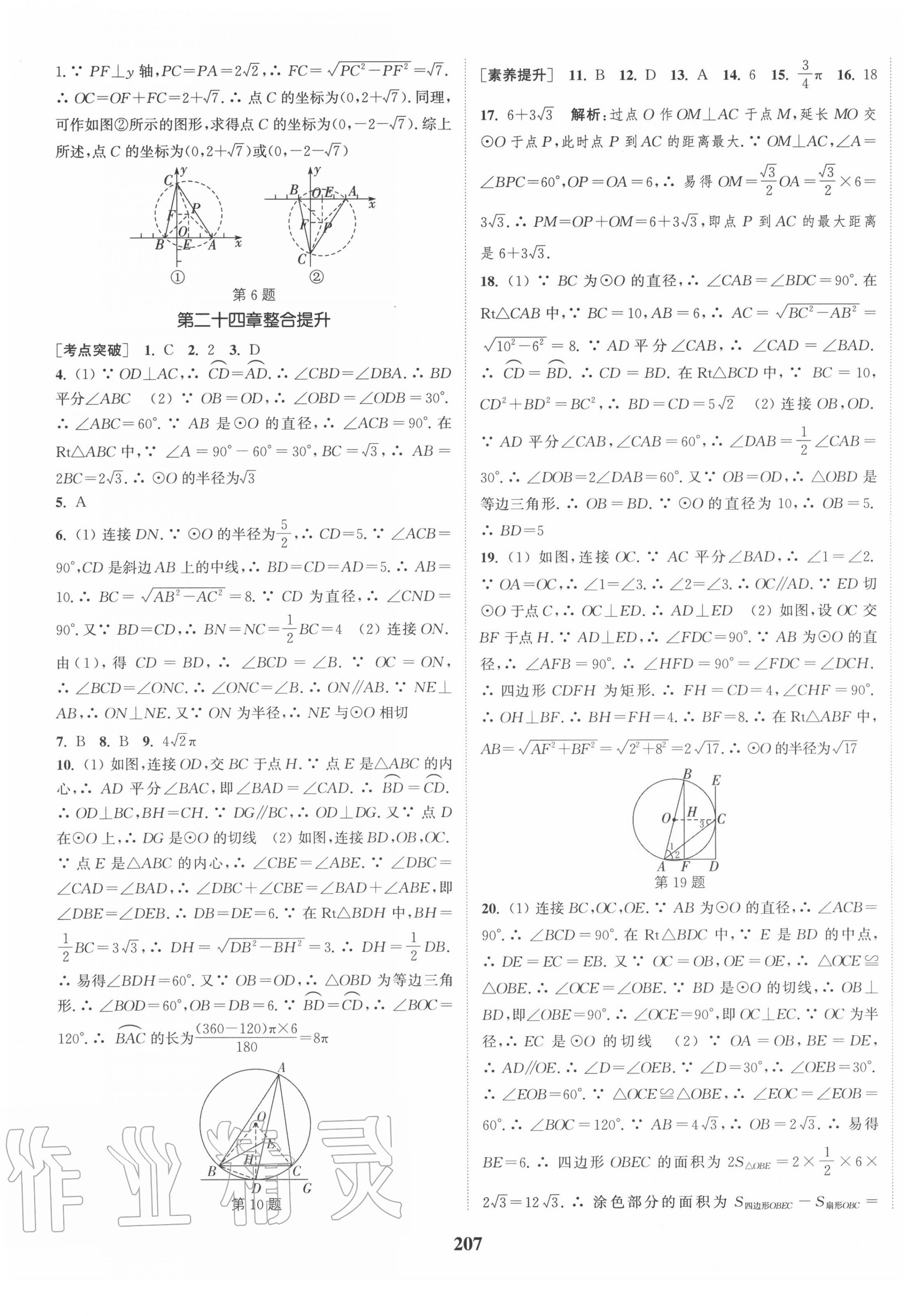 第二十四章 圆 - 第29页