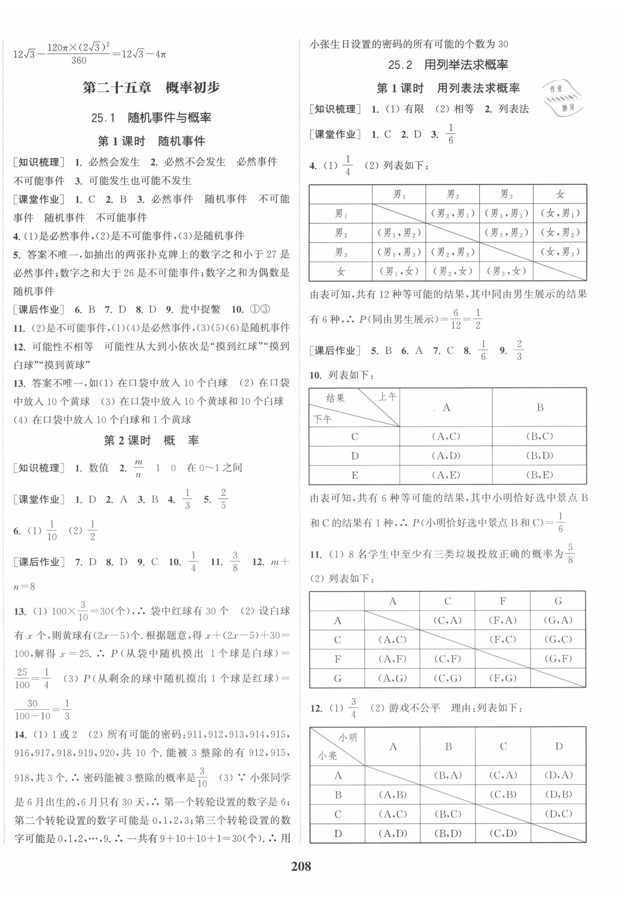 第二十五章 概率初步 - 第30页