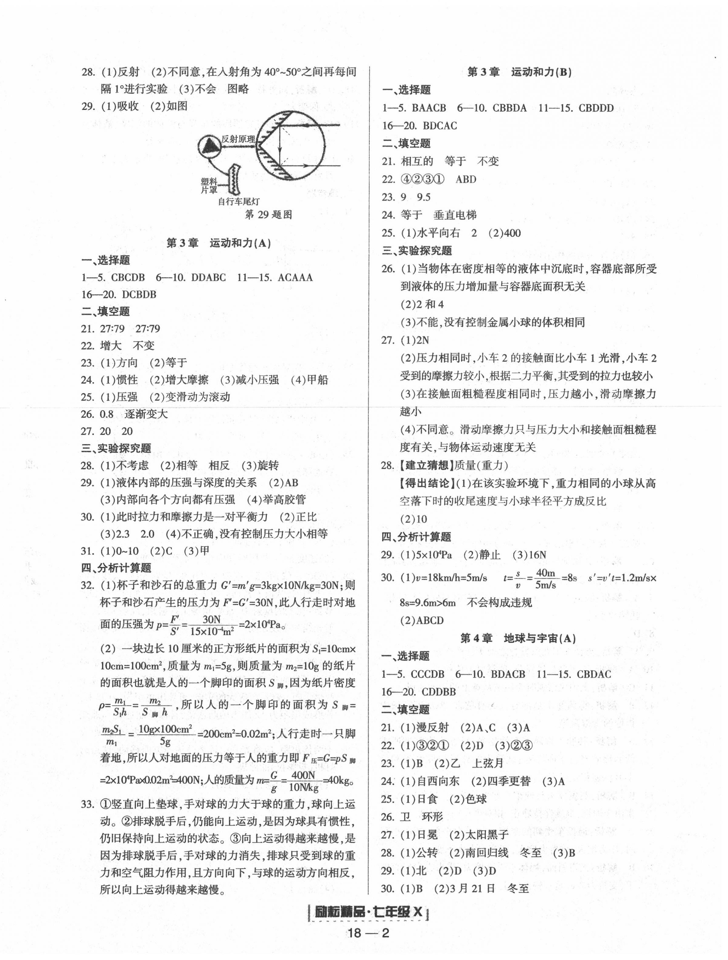 2020年励耘书业浙江期末七年级科学下册浙教版 第2页