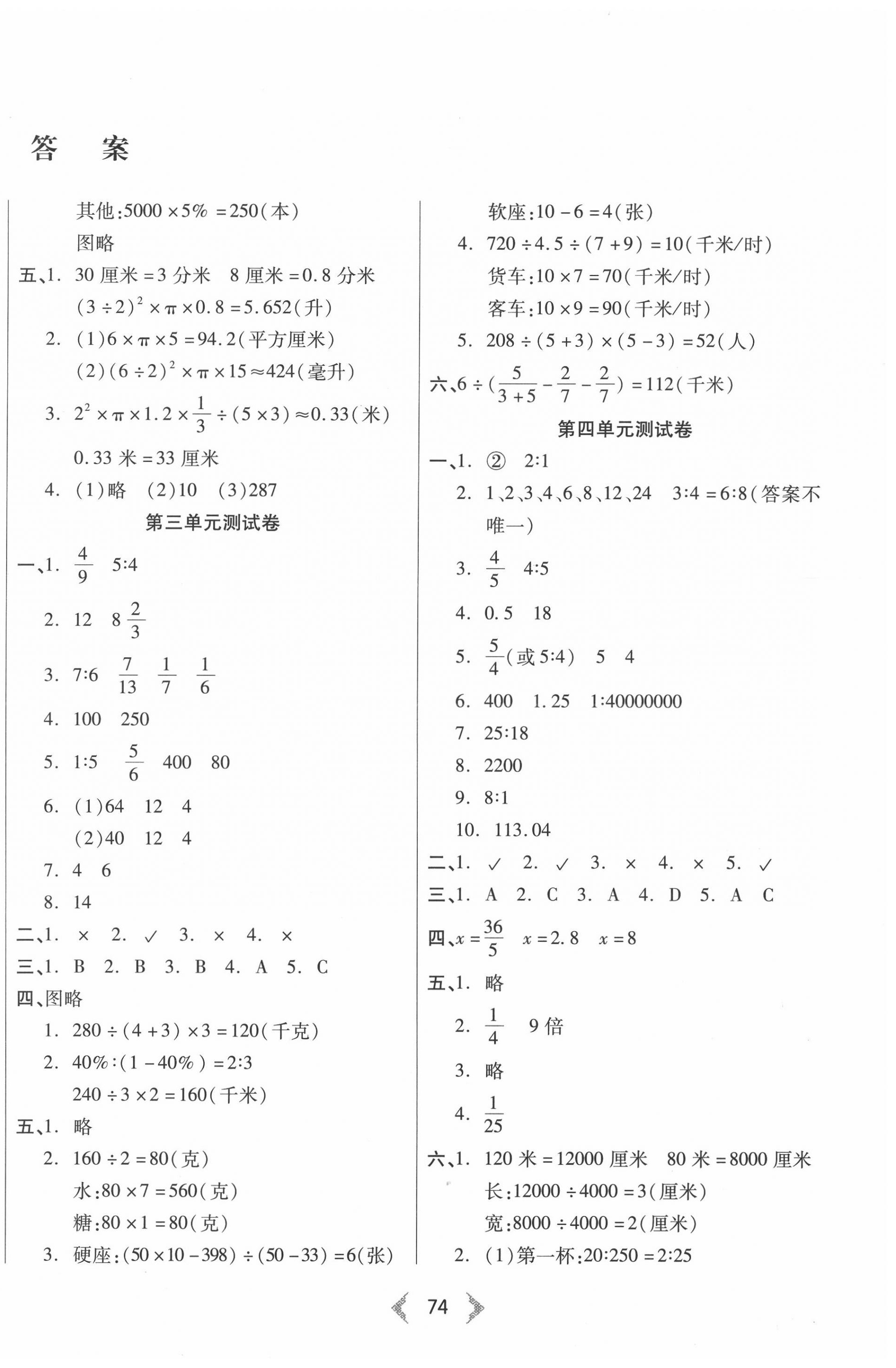 2020年希望100全階段測(cè)試卷六年級(jí)數(shù)學(xué)下冊(cè)蘇教版 第2頁(yè)