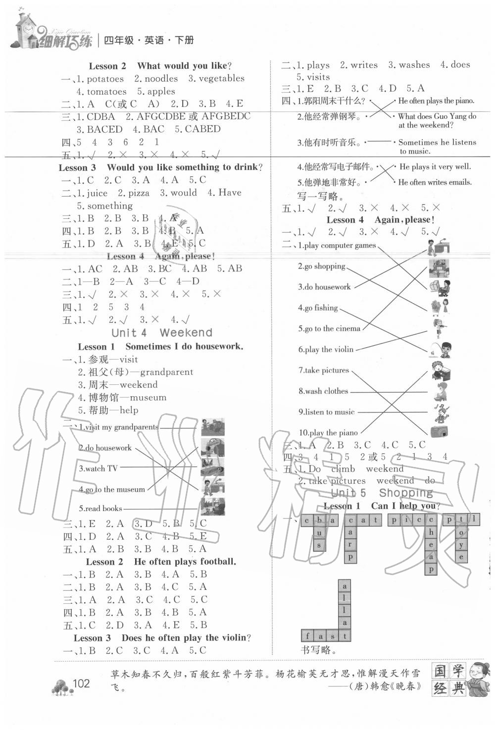 2020年細(xì)解巧練四年級英語下冊魯教版五四制 第2頁