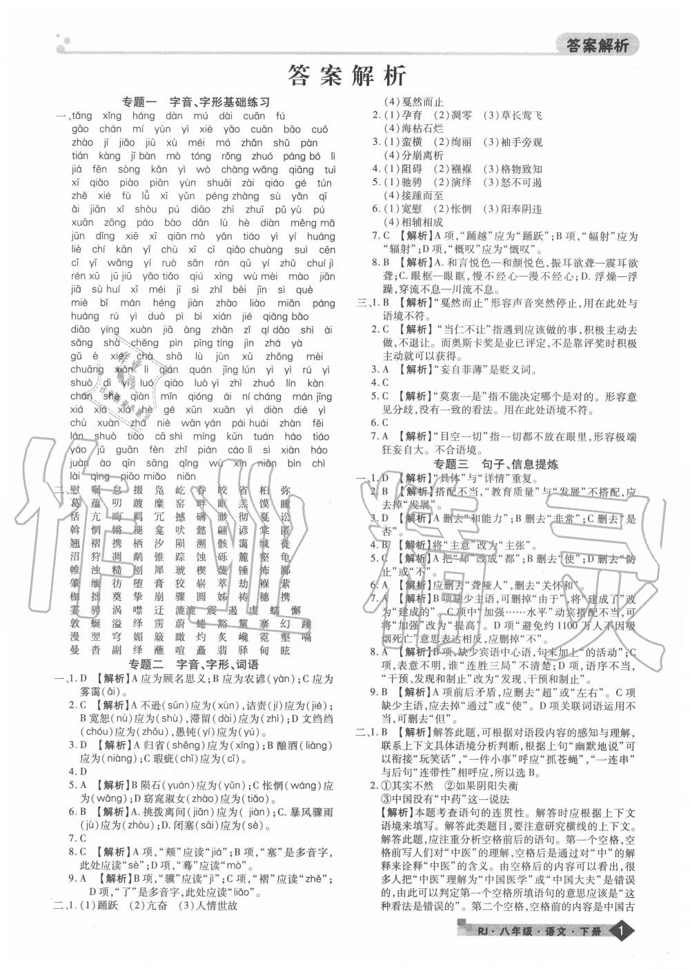 2020年期末考试必刷卷八年级语文下册人教版河南专版 第1页