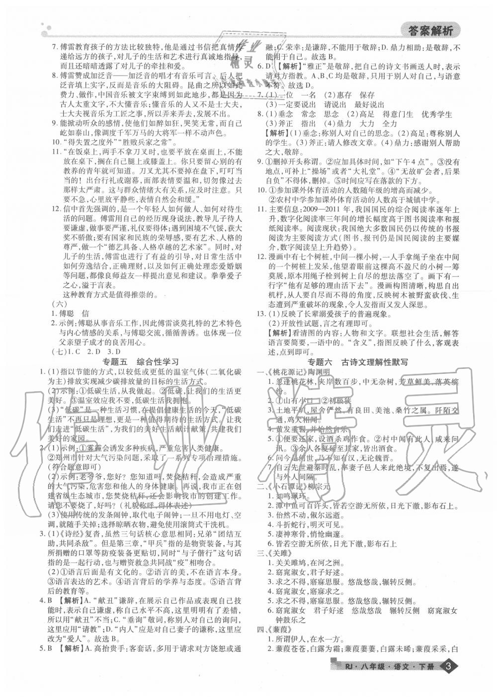 2020年期末考试必刷卷八年级语文下册人教版河南专版 第3页