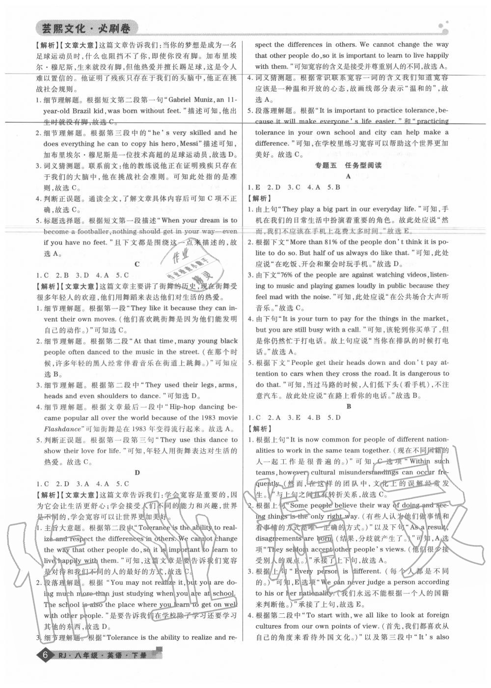 2020年期末考試必刷卷八年級(jí)英語下冊(cè)人教版河南專版 第6頁