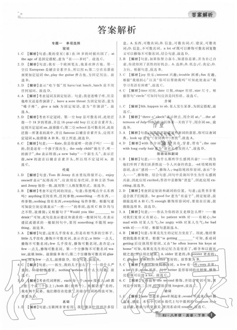 2020年期末考試必刷卷八年級(jí)英語(yǔ)下冊(cè)人教版河南專版 第1頁(yè)