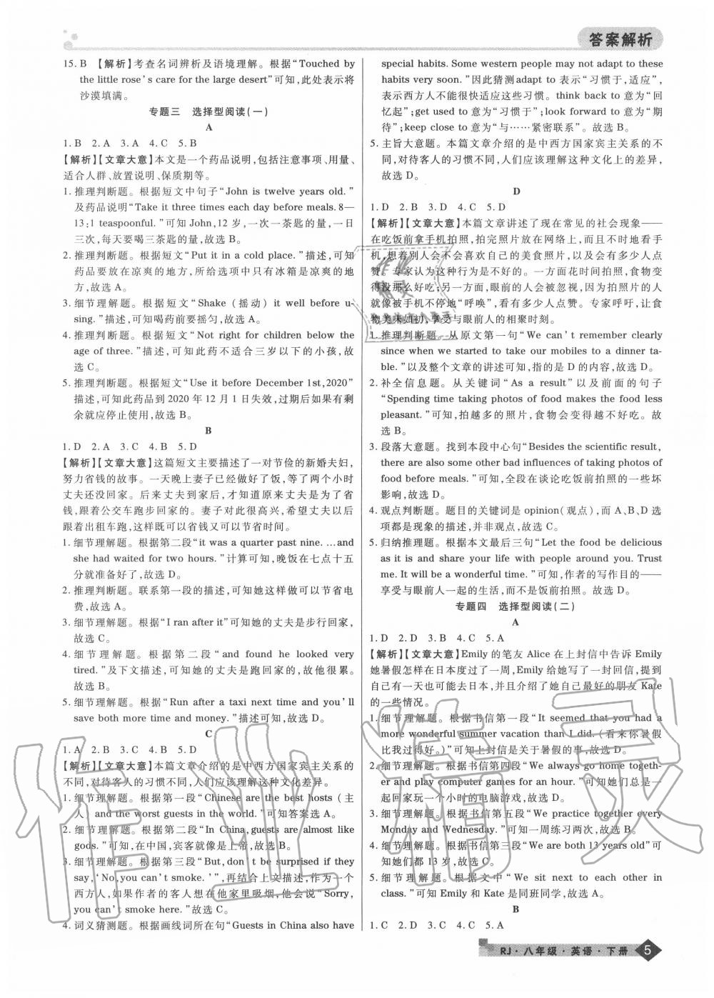 2020年期末考試必刷卷八年級英語下冊人教版河南專版 第5頁