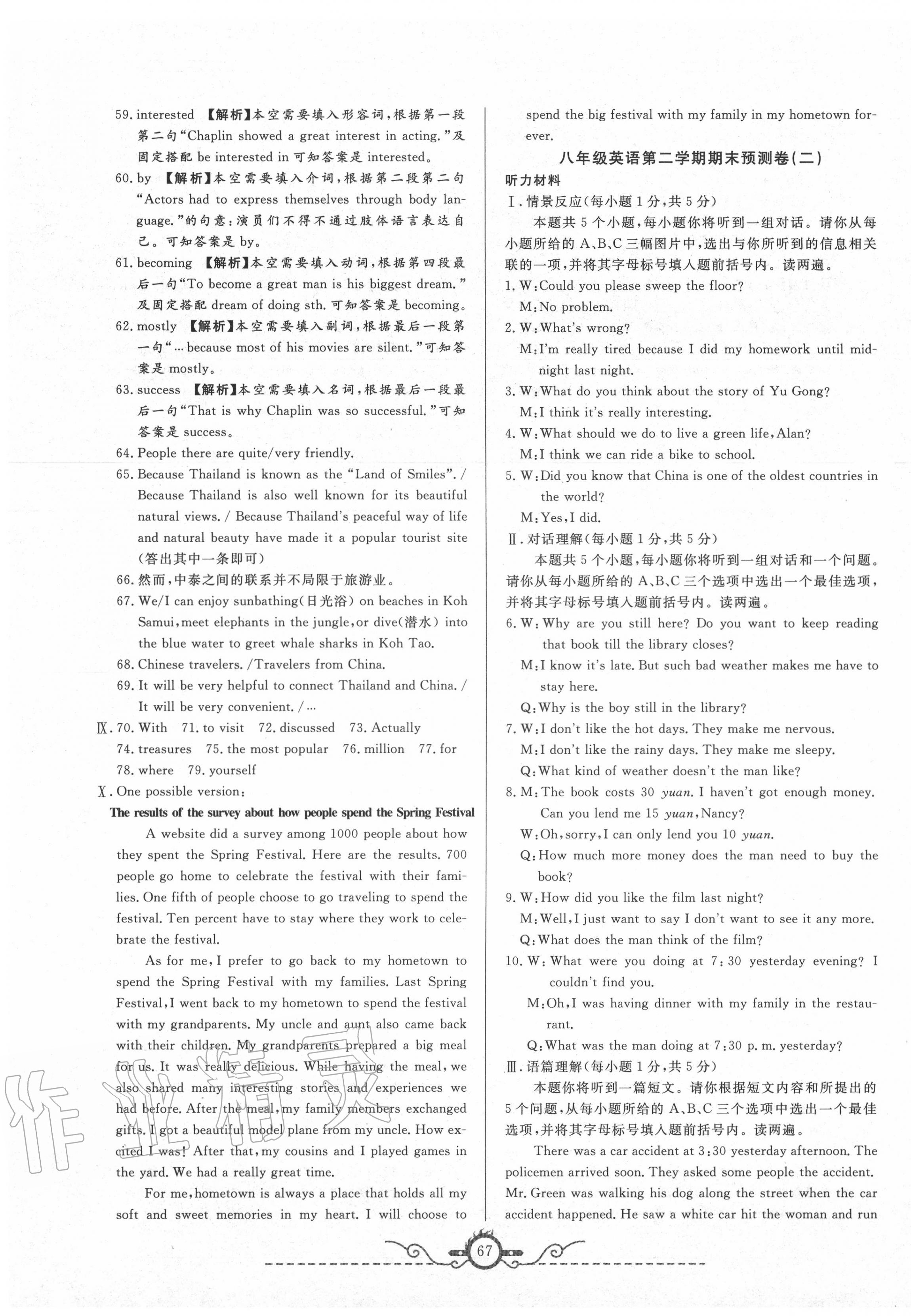 2020年名校期末預(yù)測卷八年級英語下冊人教版山西專版 第3頁