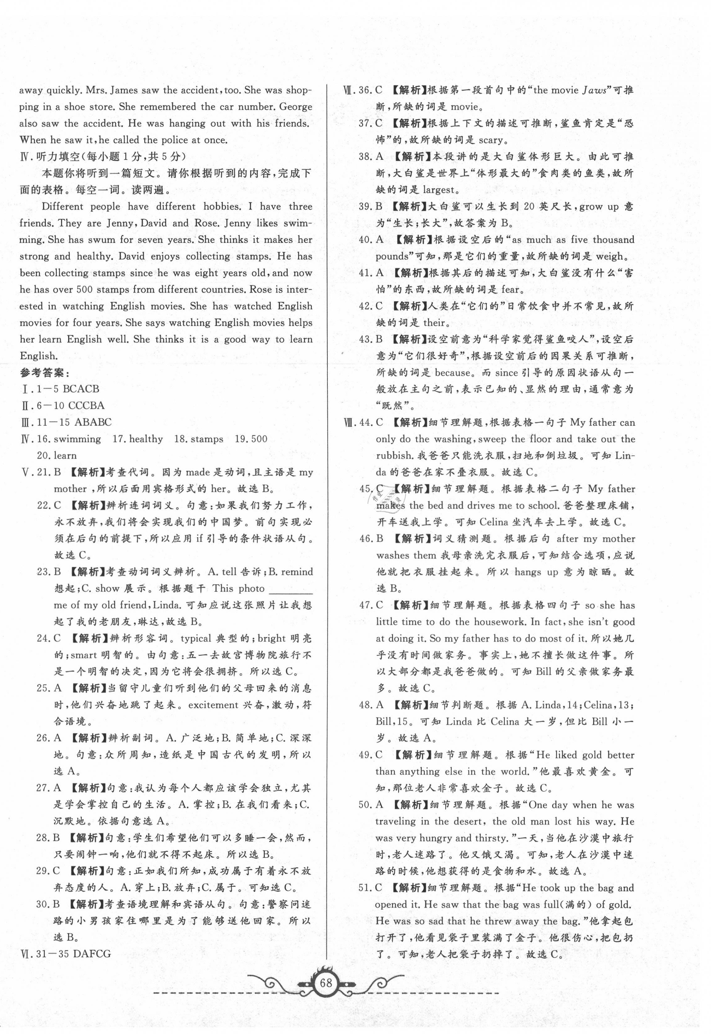 2020年名校期末預(yù)測卷八年級英語下冊人教版山西專版 第4頁