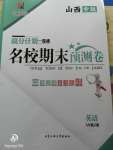 2020年名校期末預測卷八年級英語下冊人教版山西專版
