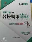 2020年名校期末預測卷八年級道德與法治下冊人教版山西專版