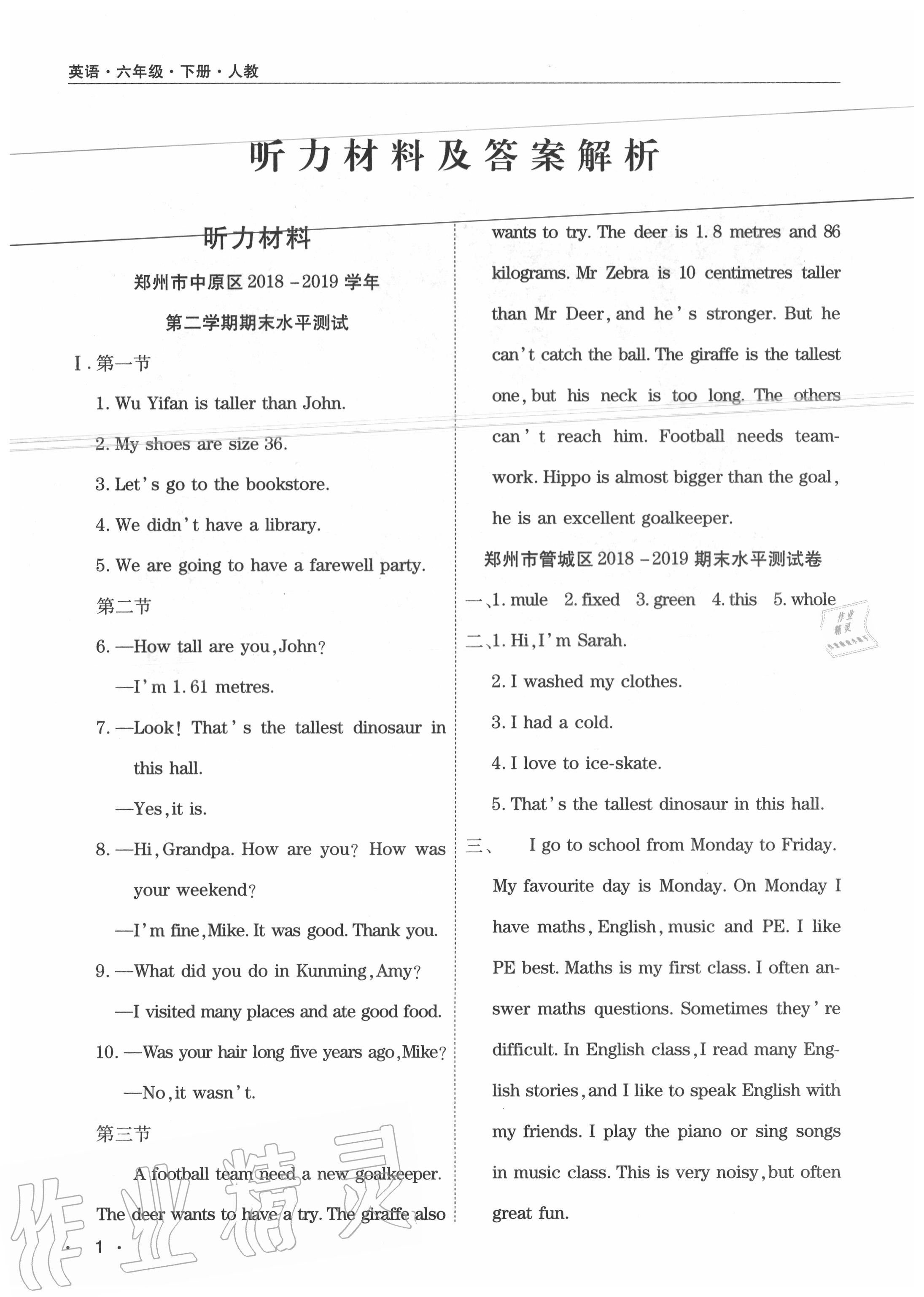 2020年期末考試必刷卷六年級(jí)英語(yǔ)下冊(cè)人教PEP版河南專版 參考答案第1頁(yè)