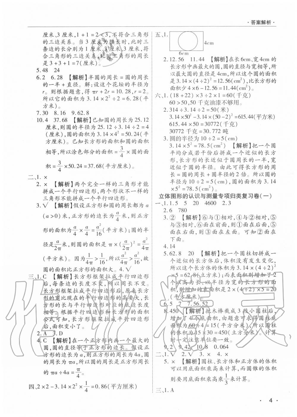 2020年期末考試必刷卷六年級(jí)數(shù)學(xué)下冊(cè)人教版河南專版 參考答案第4頁(yè)