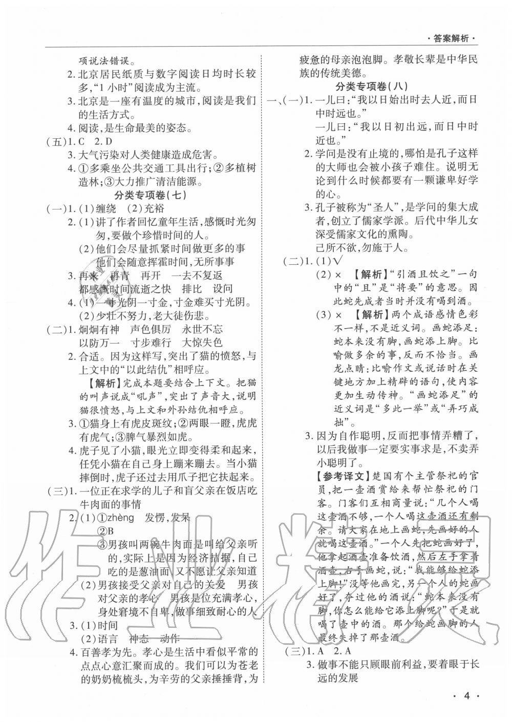 2020年期末考試必刷卷六年級語文下冊人教版河南專版 參考答案第4頁