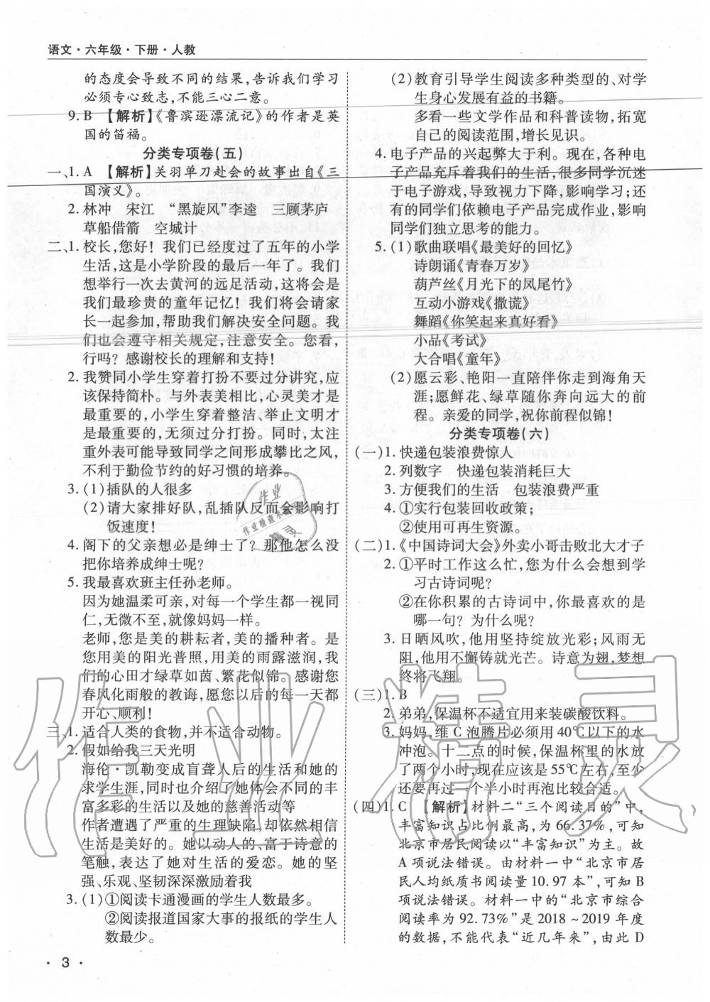 2020年期末考試必刷卷六年級(jí)語(yǔ)文下冊(cè)人教版河南專(zhuān)版 參考答案第3頁(yè)