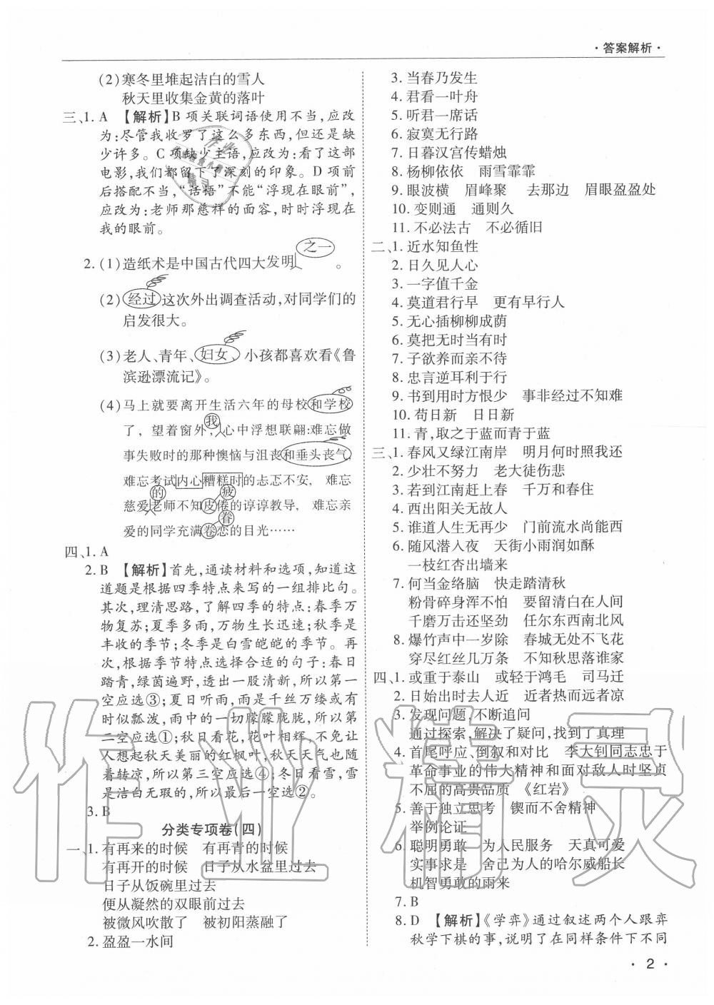 2020年期末考試必刷卷六年級(jí)語(yǔ)文下冊(cè)人教版河南專版 參考答案第2頁(yè)