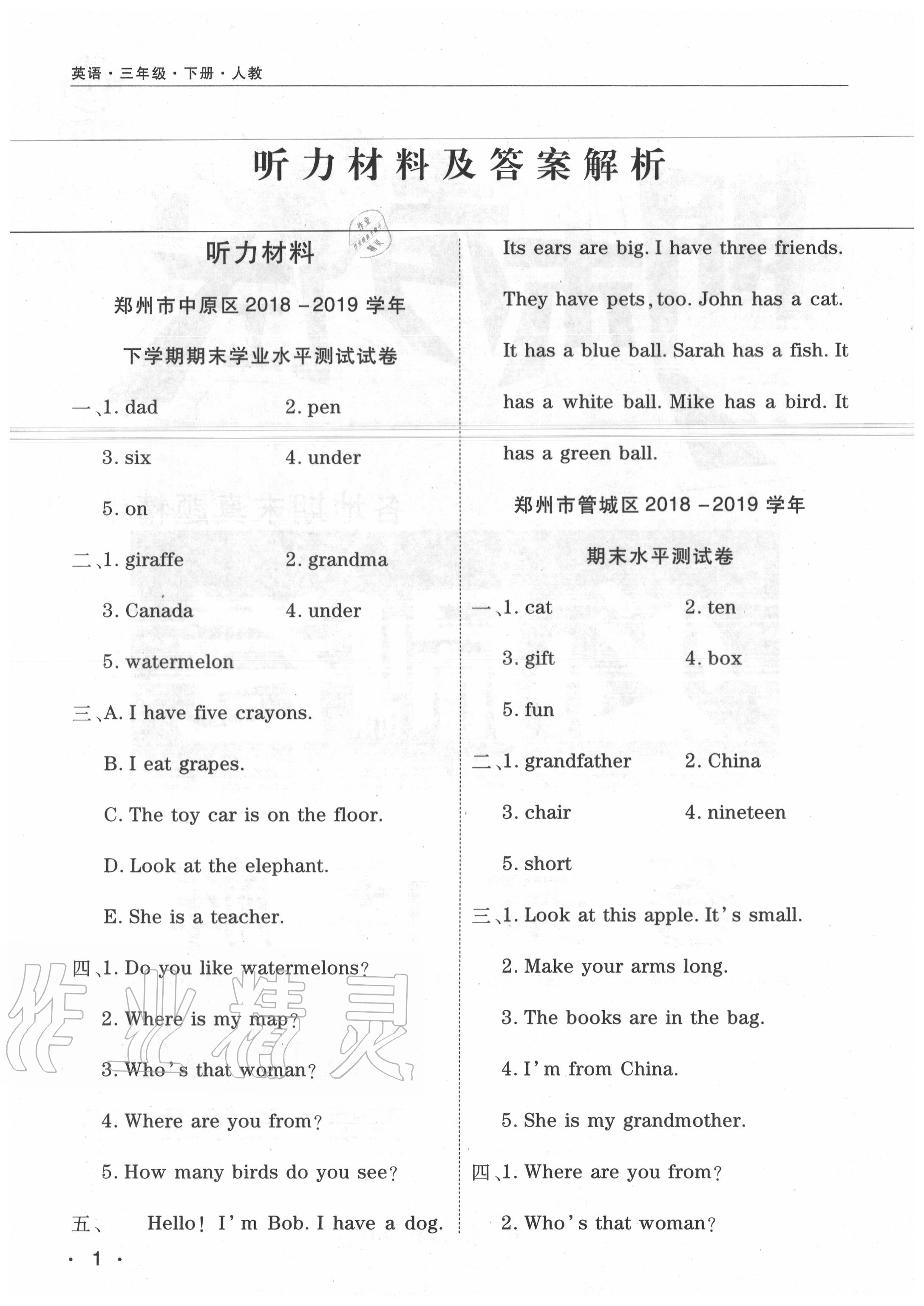 2020年期末考試必刷卷三年級(jí)英語(yǔ)下冊(cè)人教PEP版河南專(zhuān)版 參考答案第1頁(yè)