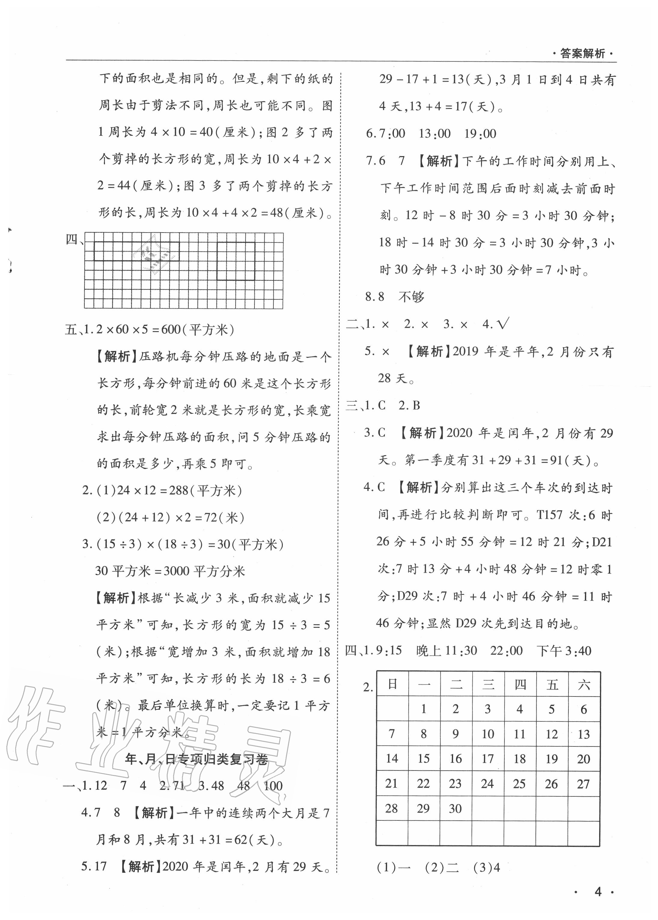 2020年期末考試必刷卷三年級(jí)數(shù)學(xué)下冊(cè)人教版河南專版 參考答案第4頁(yè)