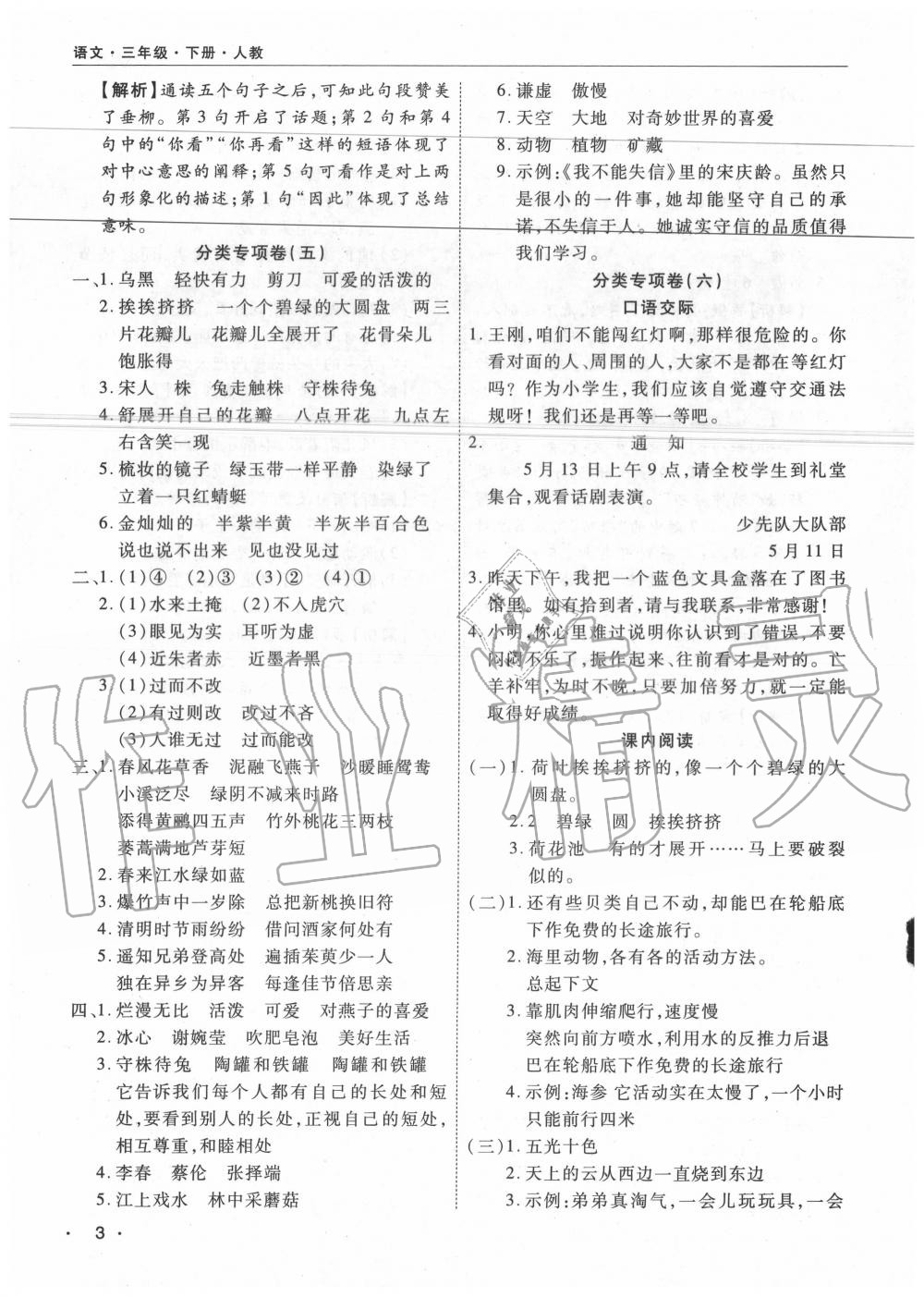 2020年期末考試必刷卷三年級語文下冊人教版河南專版 參考答案第3頁