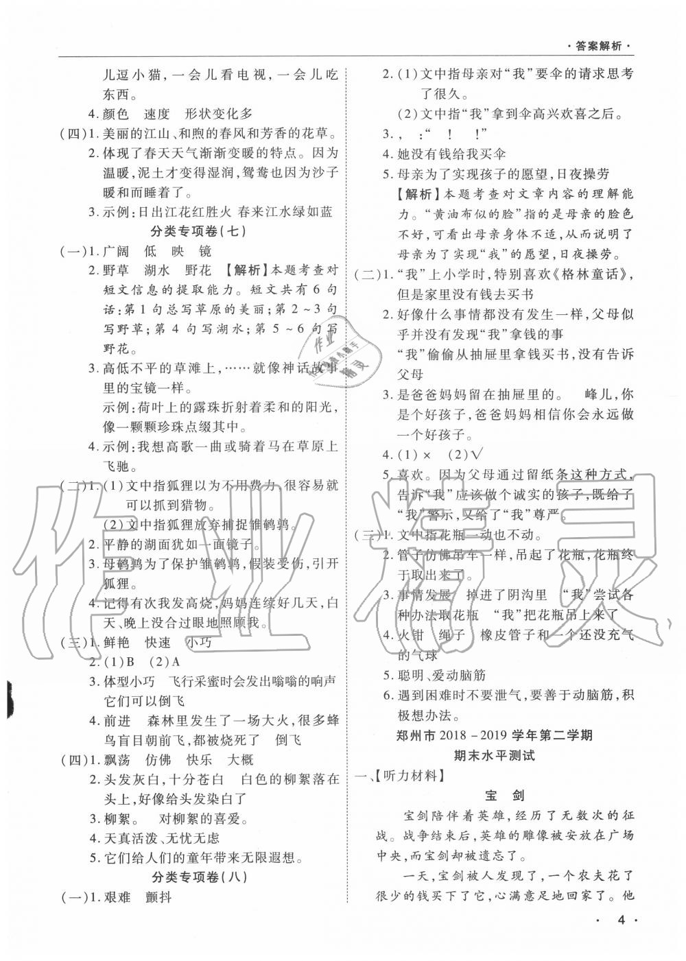 2020年期末考試必刷卷三年級語文下冊人教版河南專版 參考答案第4頁
