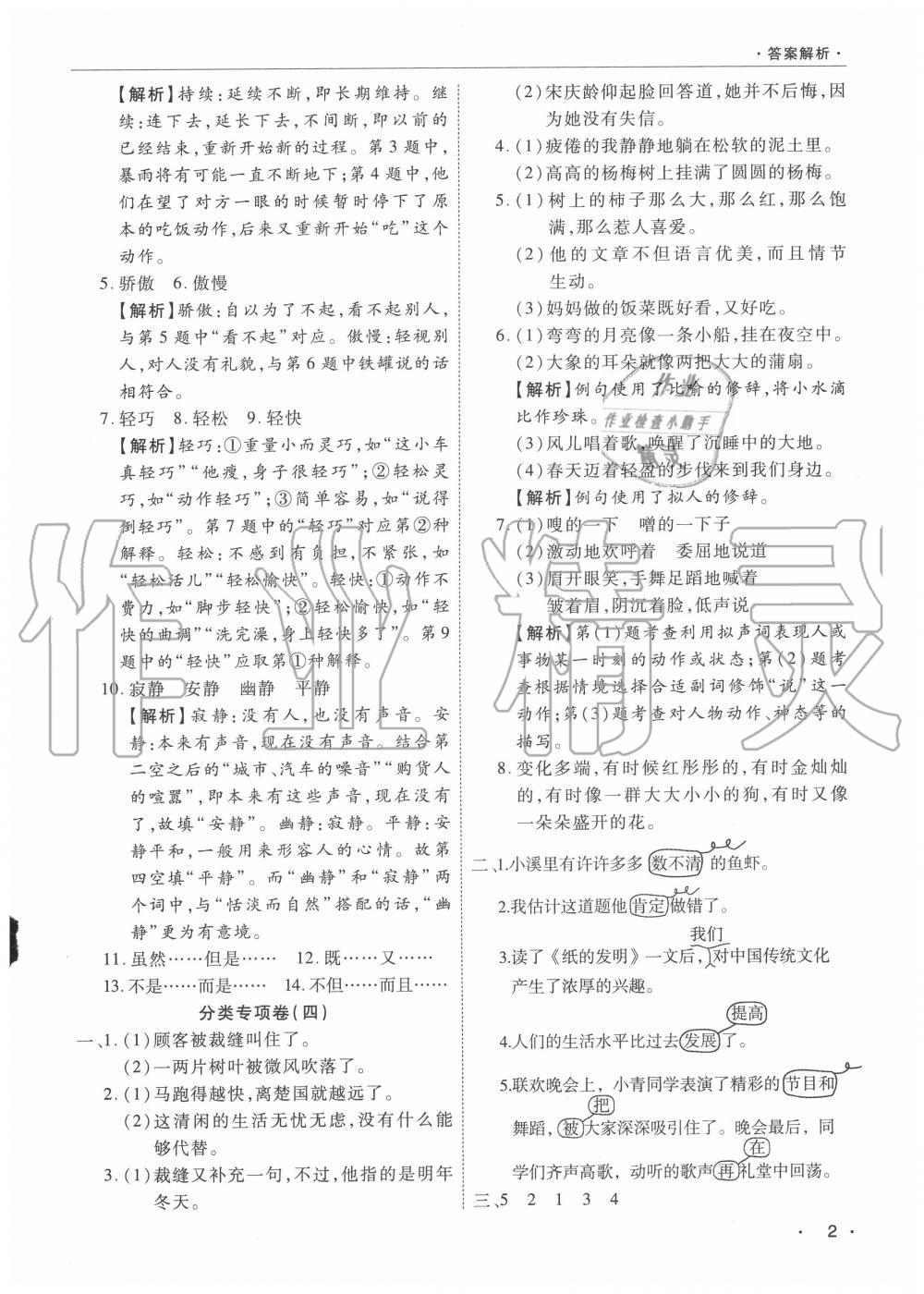 2020年期末考試必刷卷三年級語文下冊人教版河南專版 參考答案第2頁