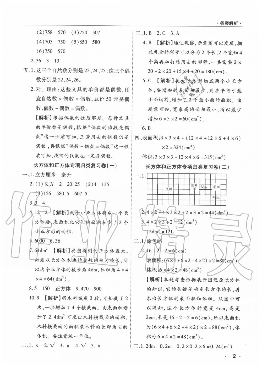 2020年期末考試必刷卷五年級數(shù)學(xué)下冊人教版河南專版 參考答案第2頁