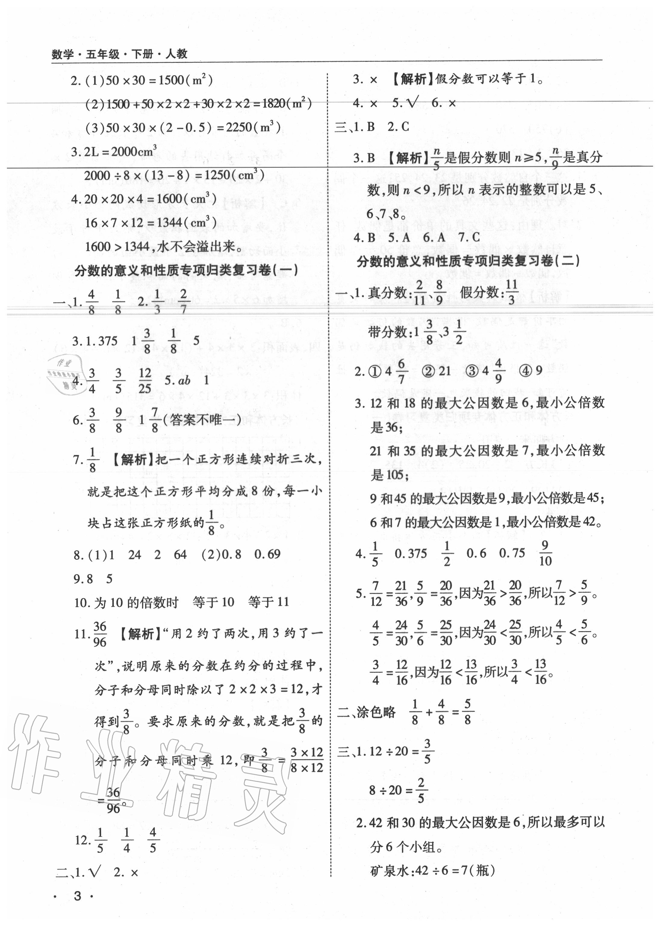 2020年期末考試必刷卷五年級(jí)數(shù)學(xué)下冊(cè)人教版河南專(zhuān)版 參考答案第3頁(yè)