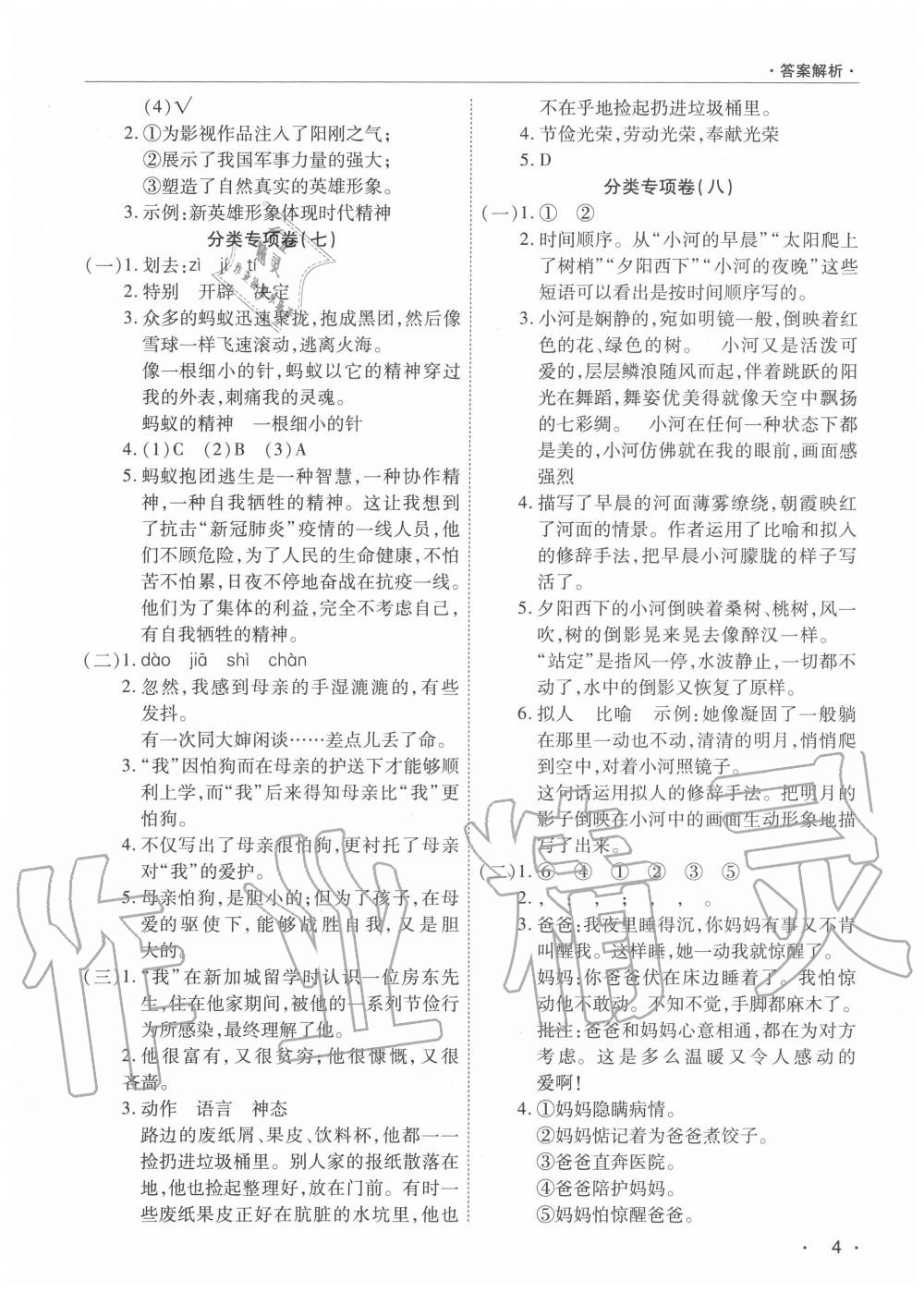 2020年期末考試必刷卷五年級語文下冊人教版河南專版 第4頁