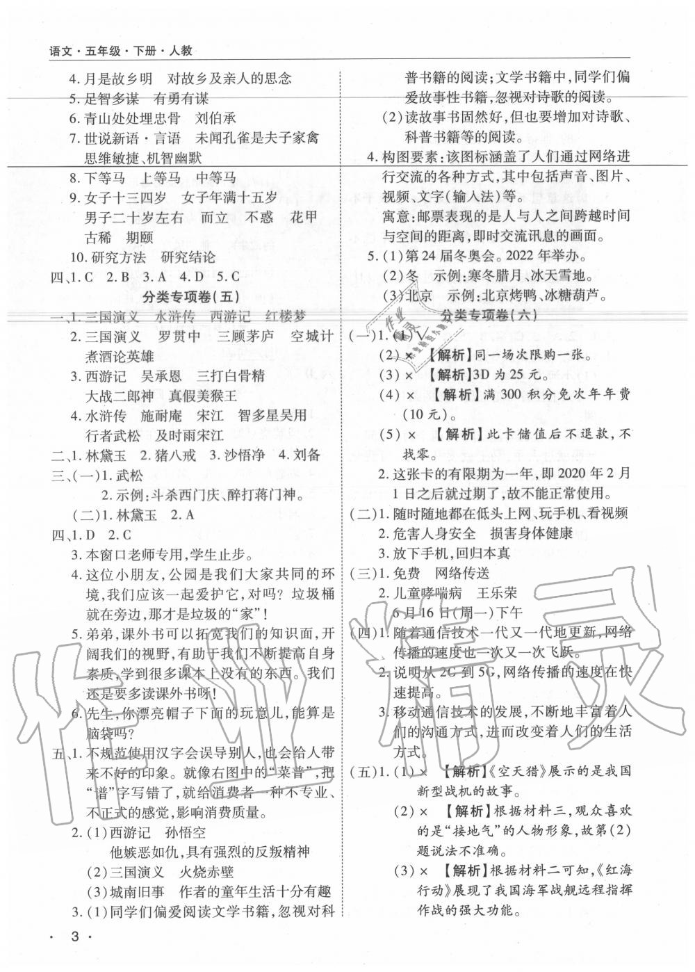 2020年期末考試必刷卷五年級語文下冊人教版河南專版 第3頁